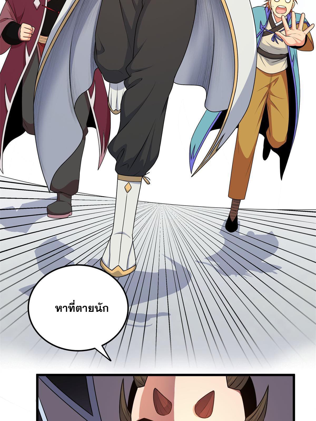 ราชันอหังการ - Emperor's Domination ตอนที่ 10 หน้า 35