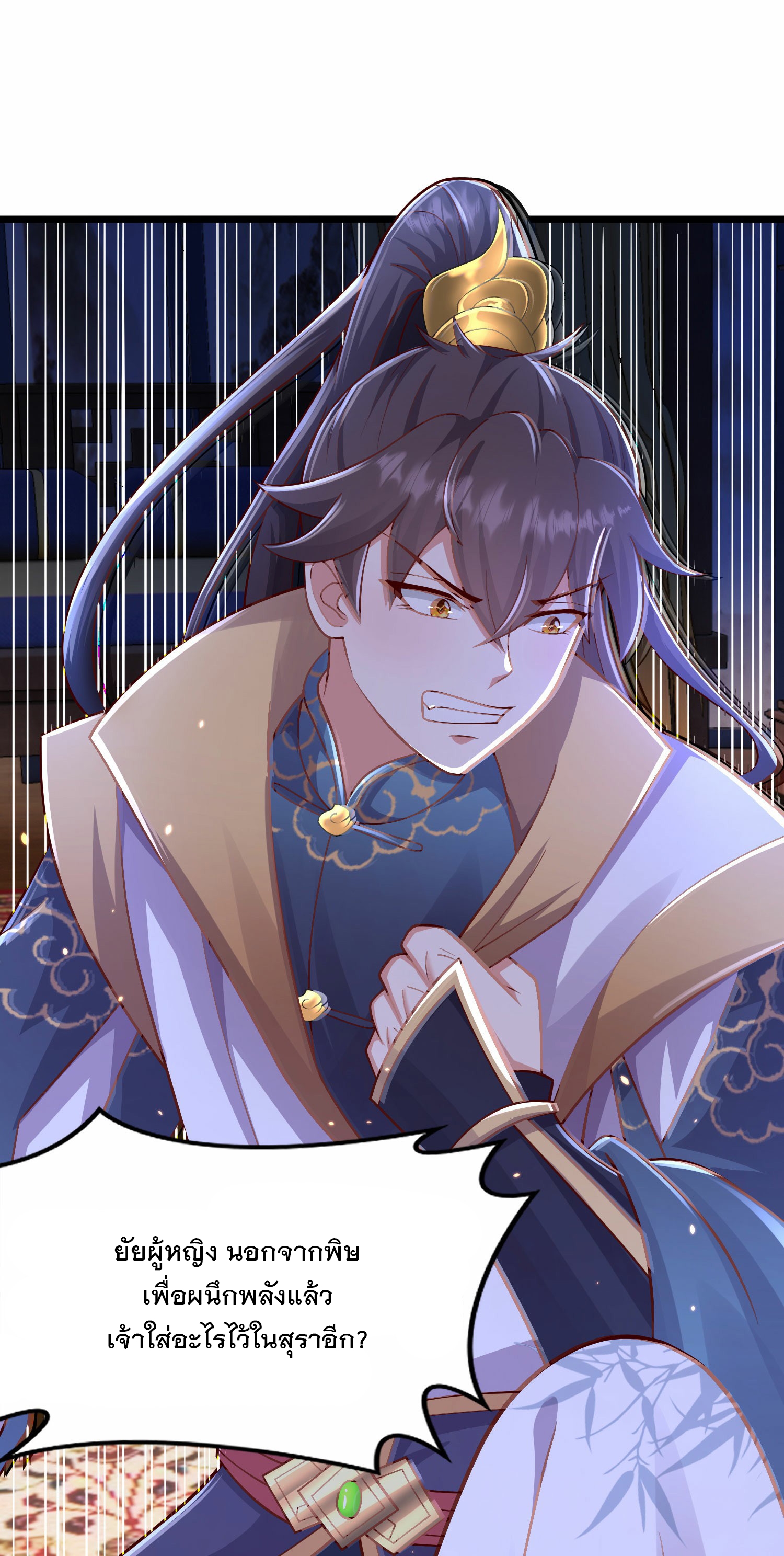 การกลับมาของเทพมาร ตอนที่ 26 หน้า 23