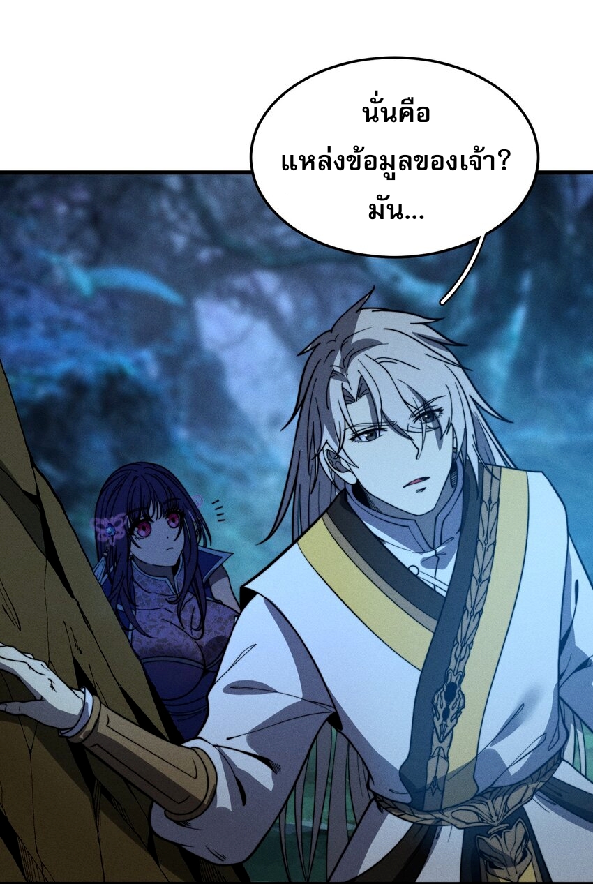 ระบบกลืนกินขั้นสุดยอด ตอนที่ 39 หน้า 36