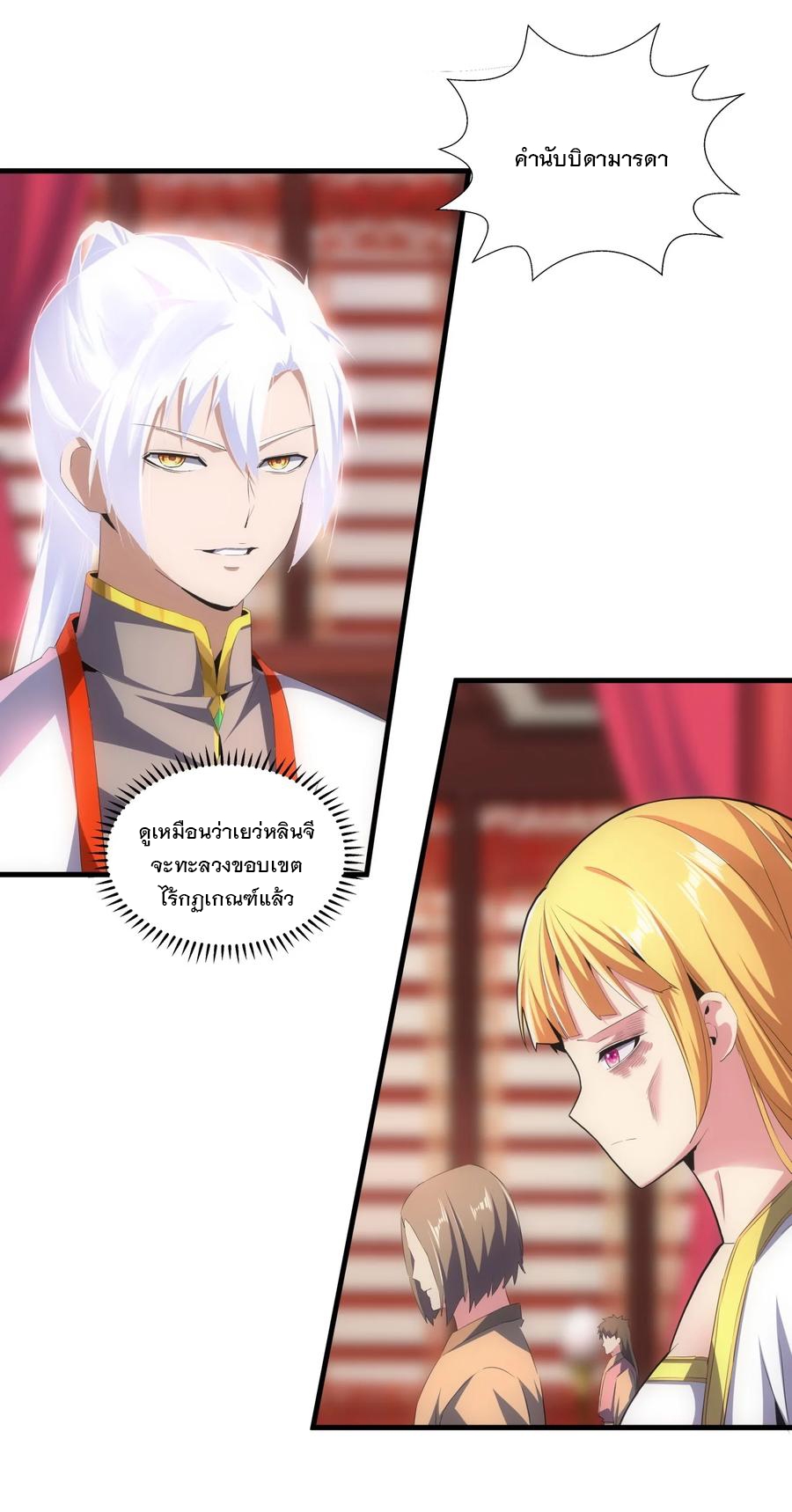 มหาเทพเอกะหมื่นบรรพกาล (จบ) ตอนที่ 59 หน้า 37