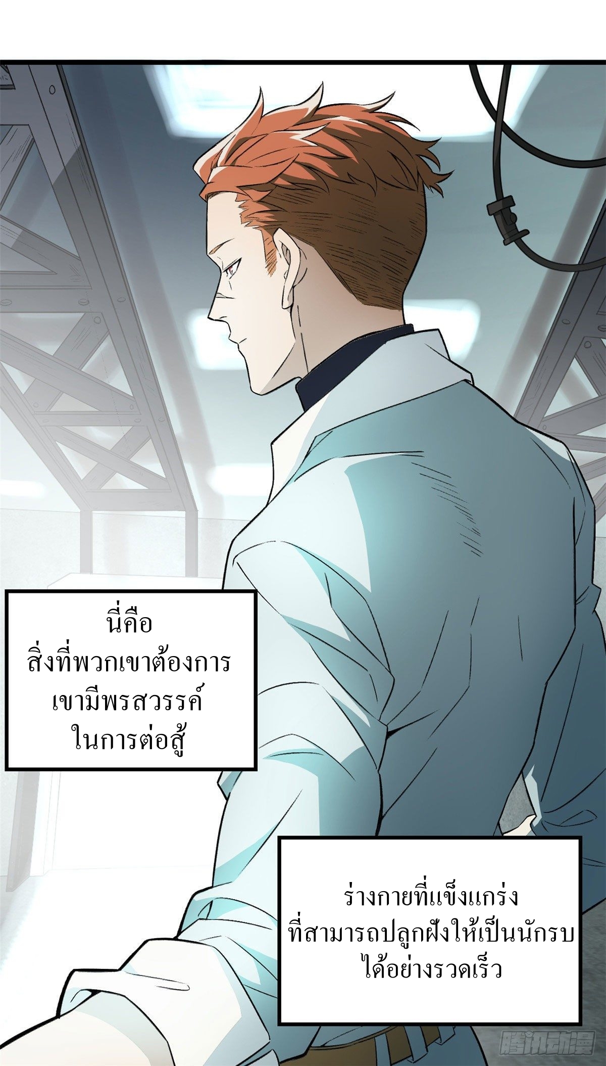 สุดยอดช่างกล ตอนที่ 5 หน้า 24