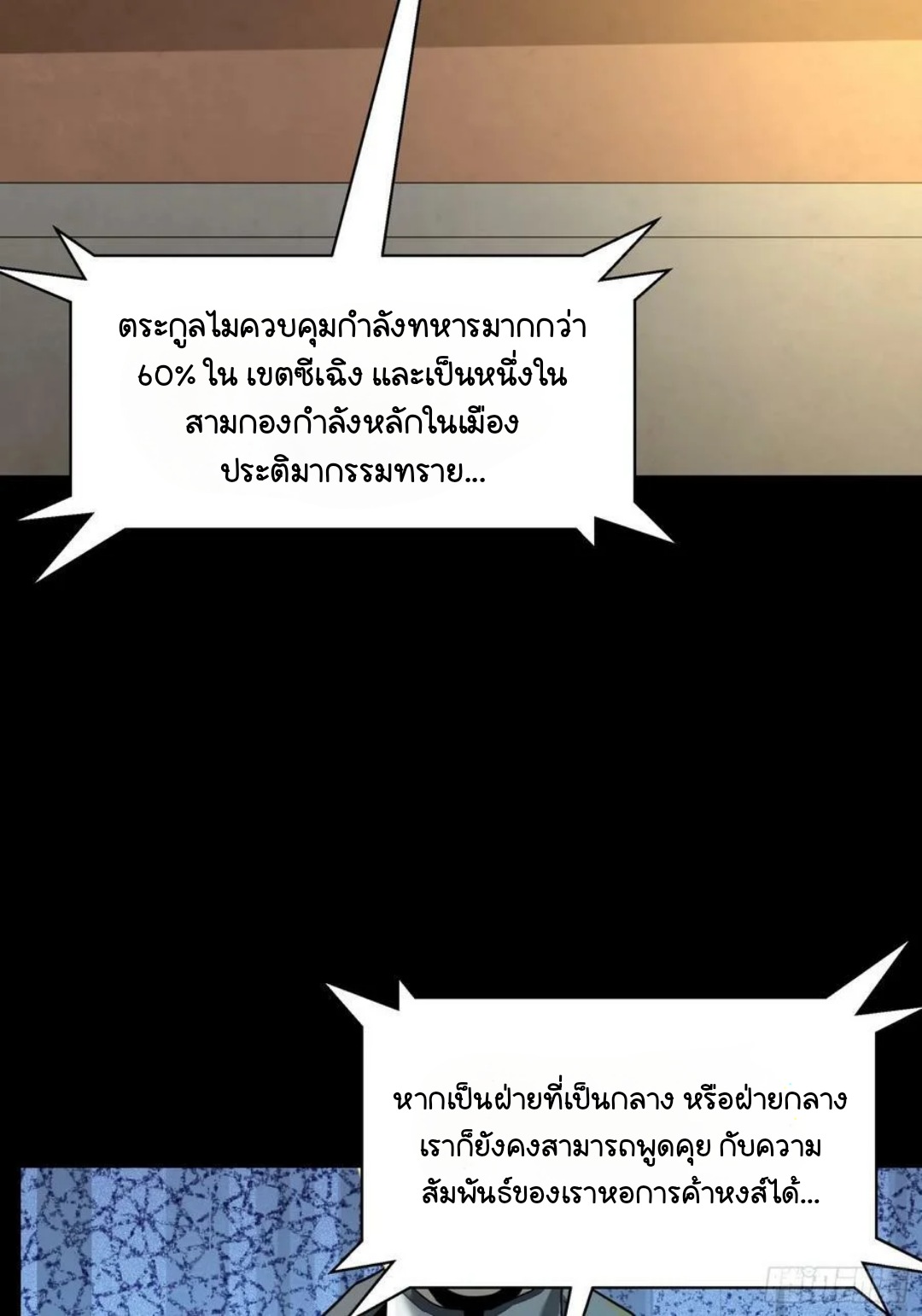 Legend of Star Genera ชนจีน ตอนที่ 103 หน้า 8