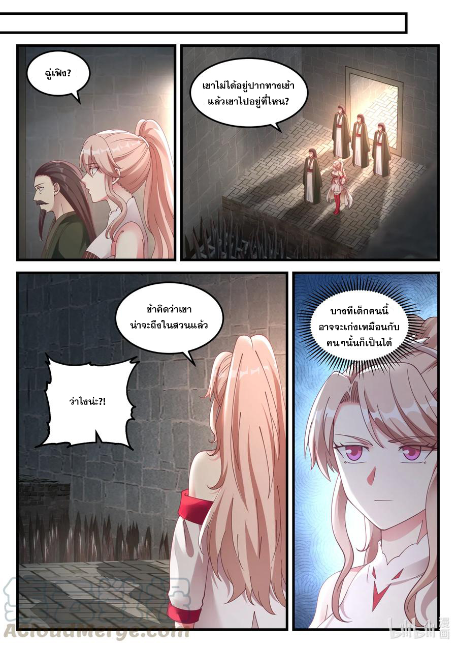 เทพสายฟ้า ราชาสงคราม ตอนที่ 68 หน้า 2