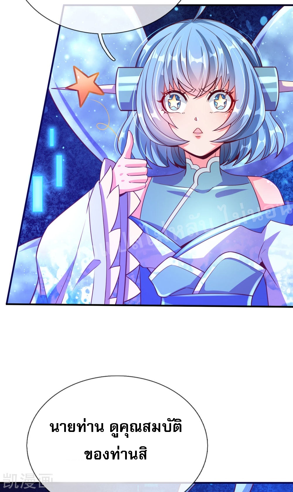 |.สุดยอดระบบเจ้าราชันย์ปีศาจ ตอนที่ 63 หน้า 4