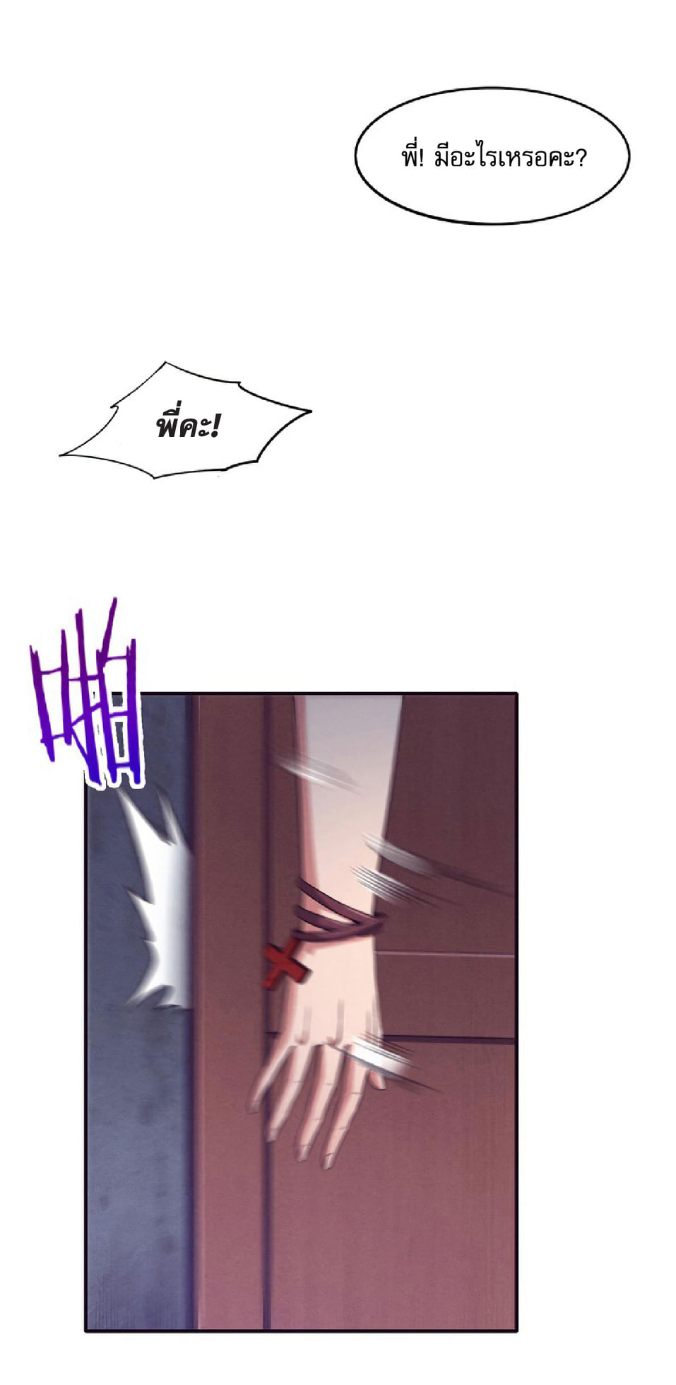 The Frenzy Of Evolution ตอนที่ 6 หน้า 20