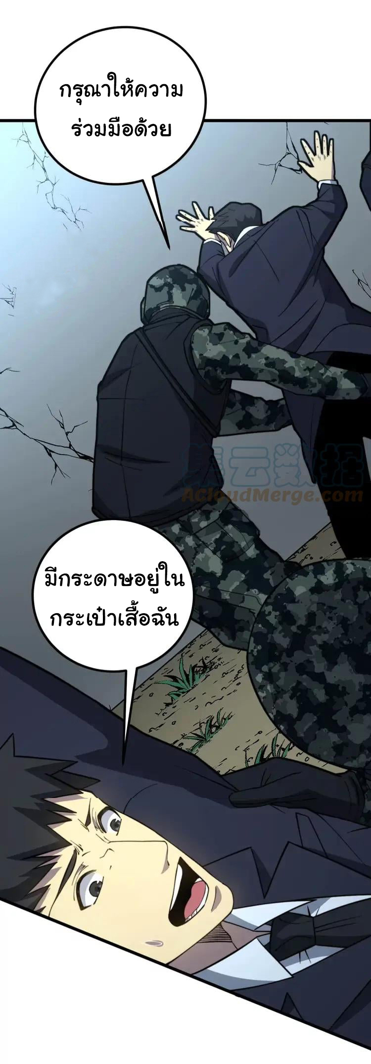 Bad Hand Witch Doctor สุดยอดพ่อมดหมอผี ตอนที่ 260 หน้า 24