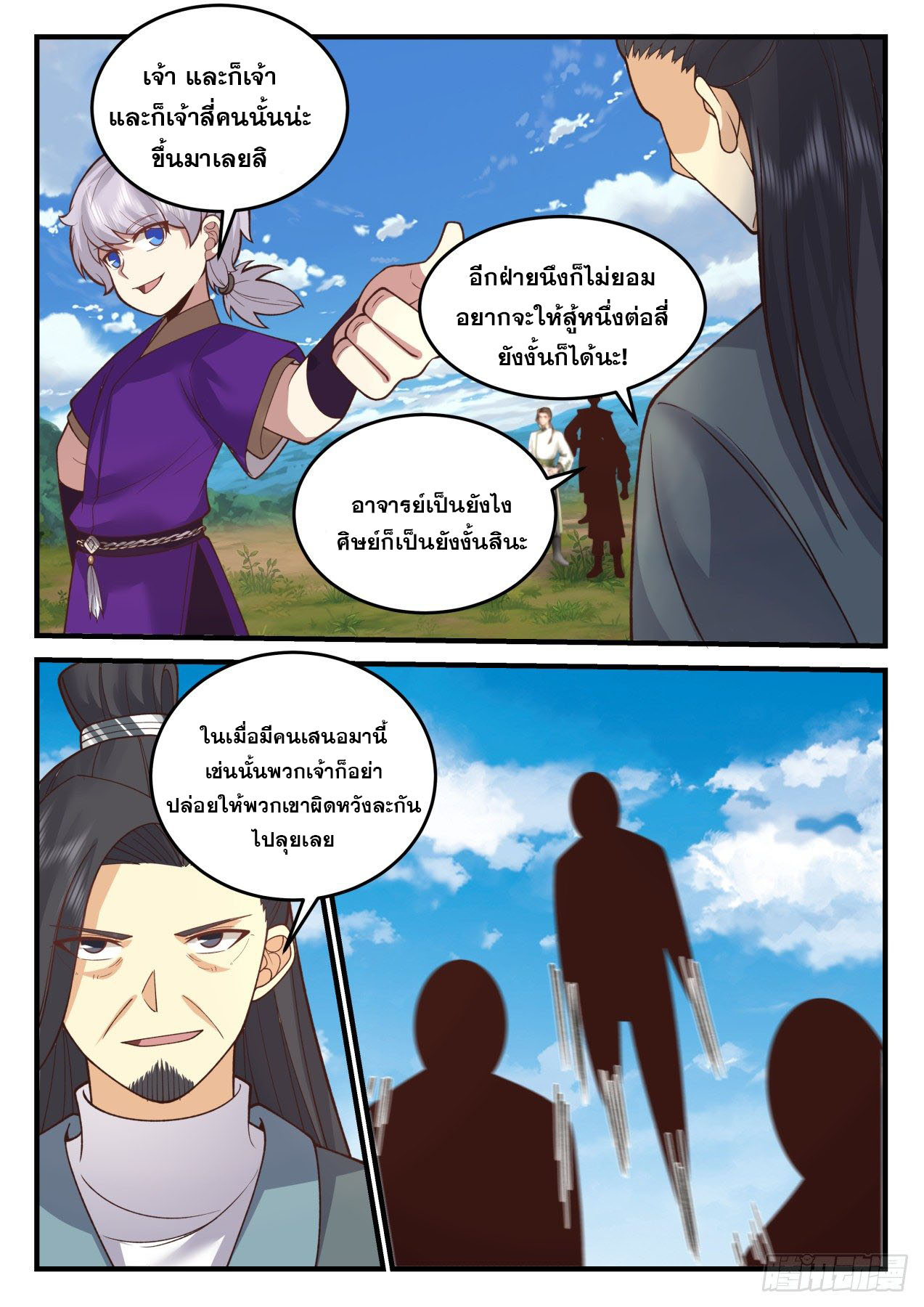 ปฐมบุรุษแห่งยุค (ทันจีน) ตอนที่ 183 หน้า 4