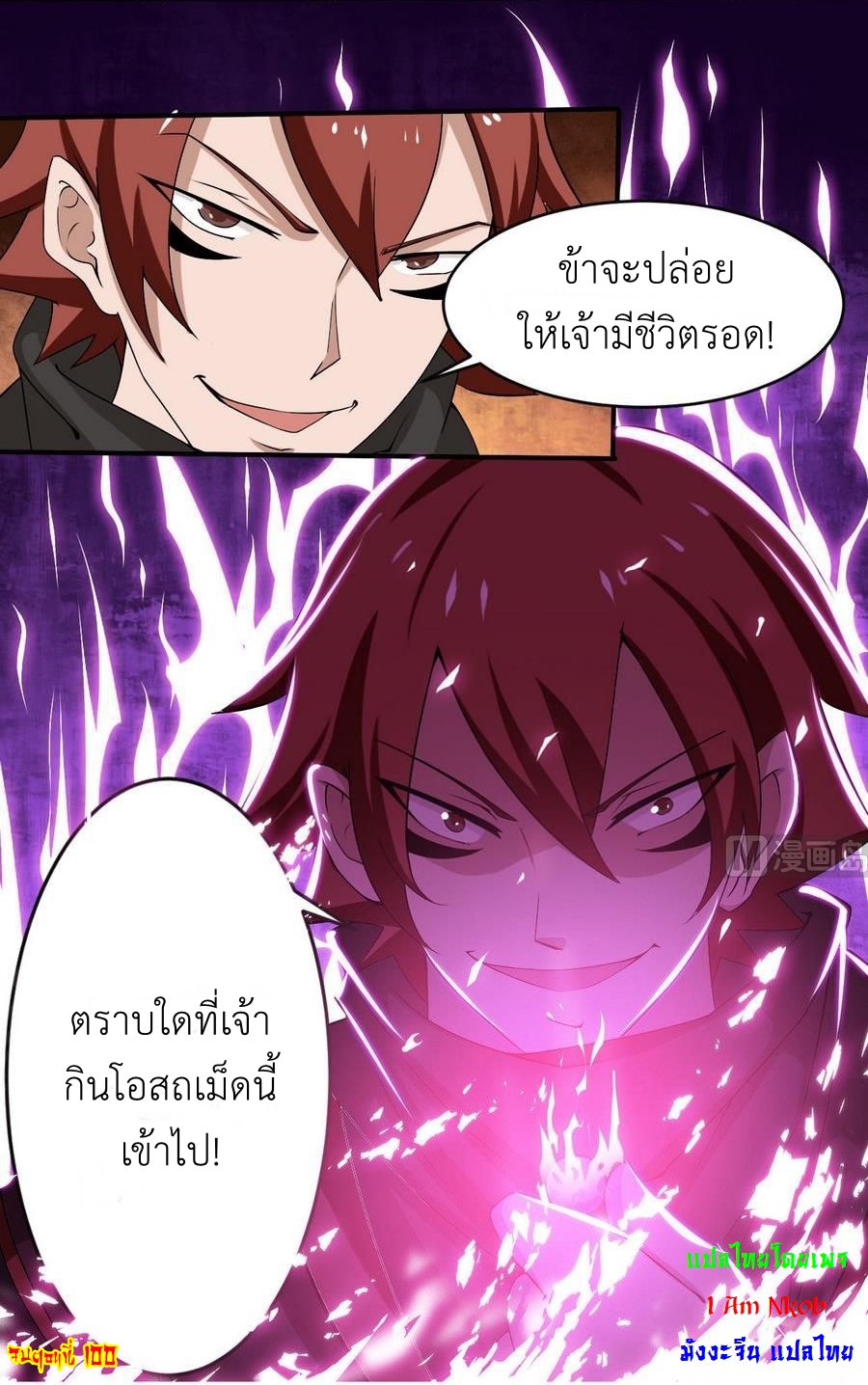 มหาจอมปราชญ์ ปราณเทวะ ตอนที่ 100 หน้า 17