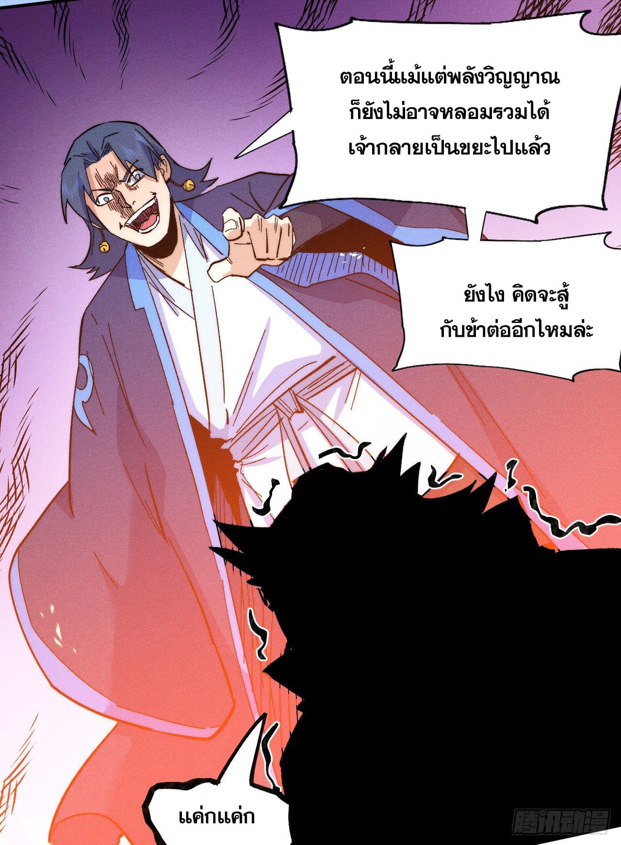 ตูข้านี่แหละเทพ (ทันจีน) ตอนที่ 63 หน้า 23