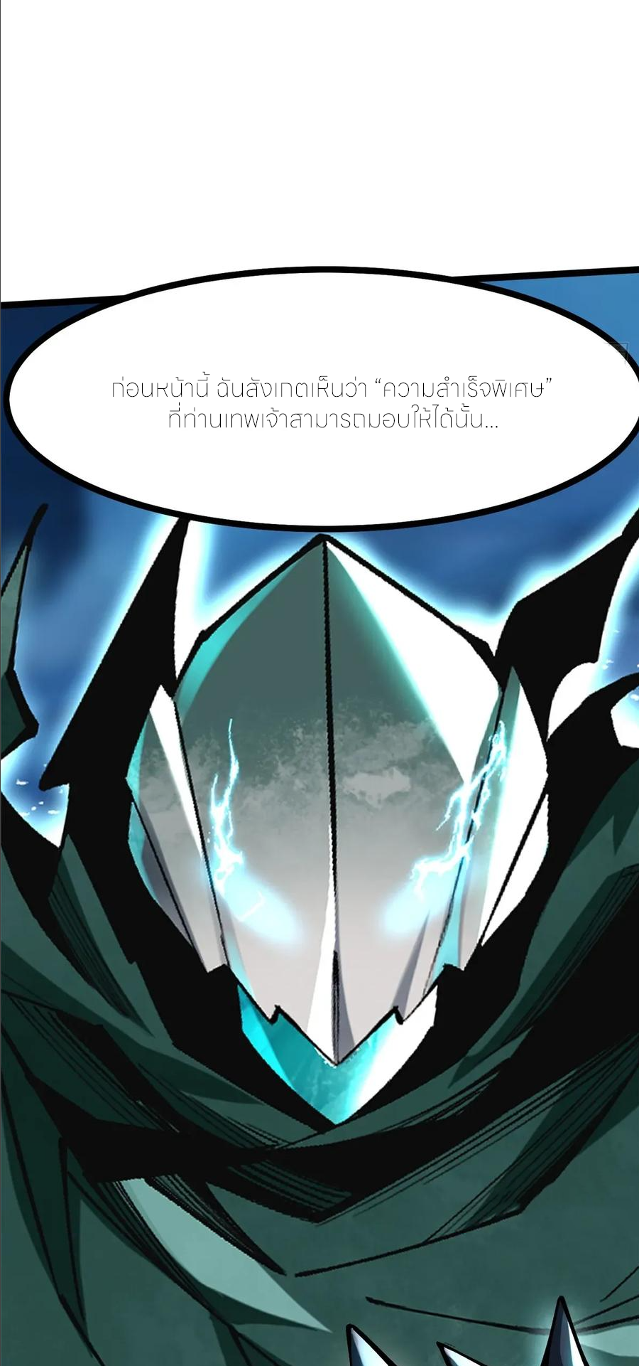ไม่อยากเรียนทักษะ แห่งคำสาปเลย! ตอนที่ 108 หน้า 26