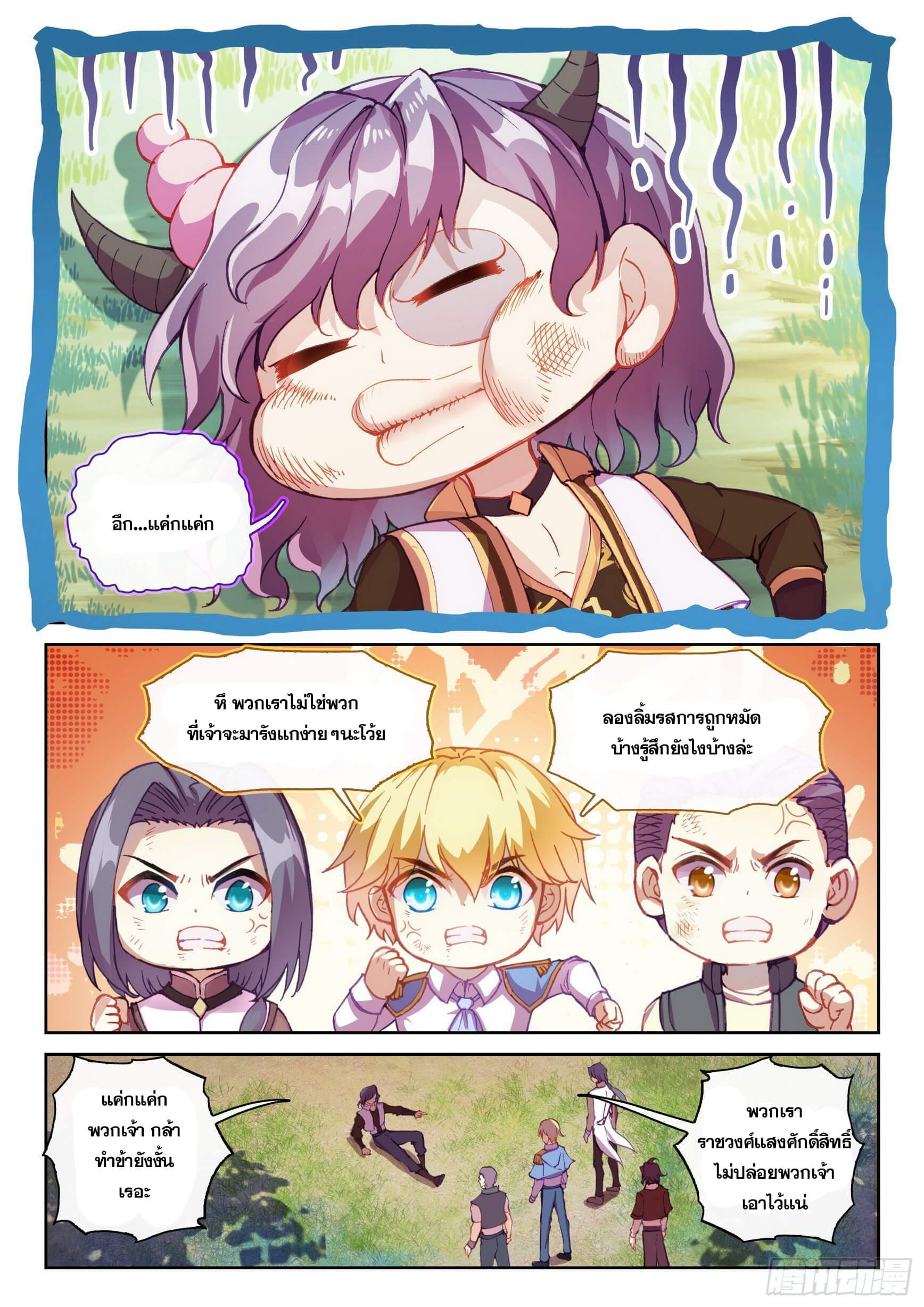 Wu Dong Qian Kun (ทันจีน) ตอนที่ 16 หน้า 5