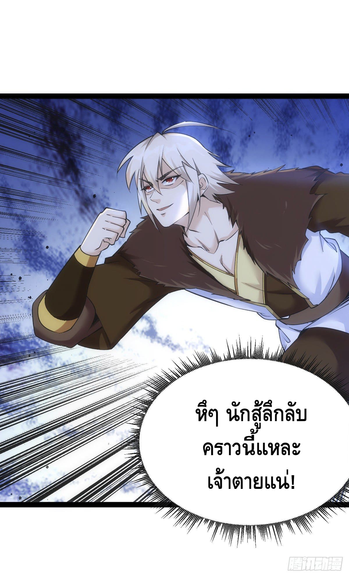 The World’s Greatest Martial Artist ตอนที่ 66 หน้า 7
