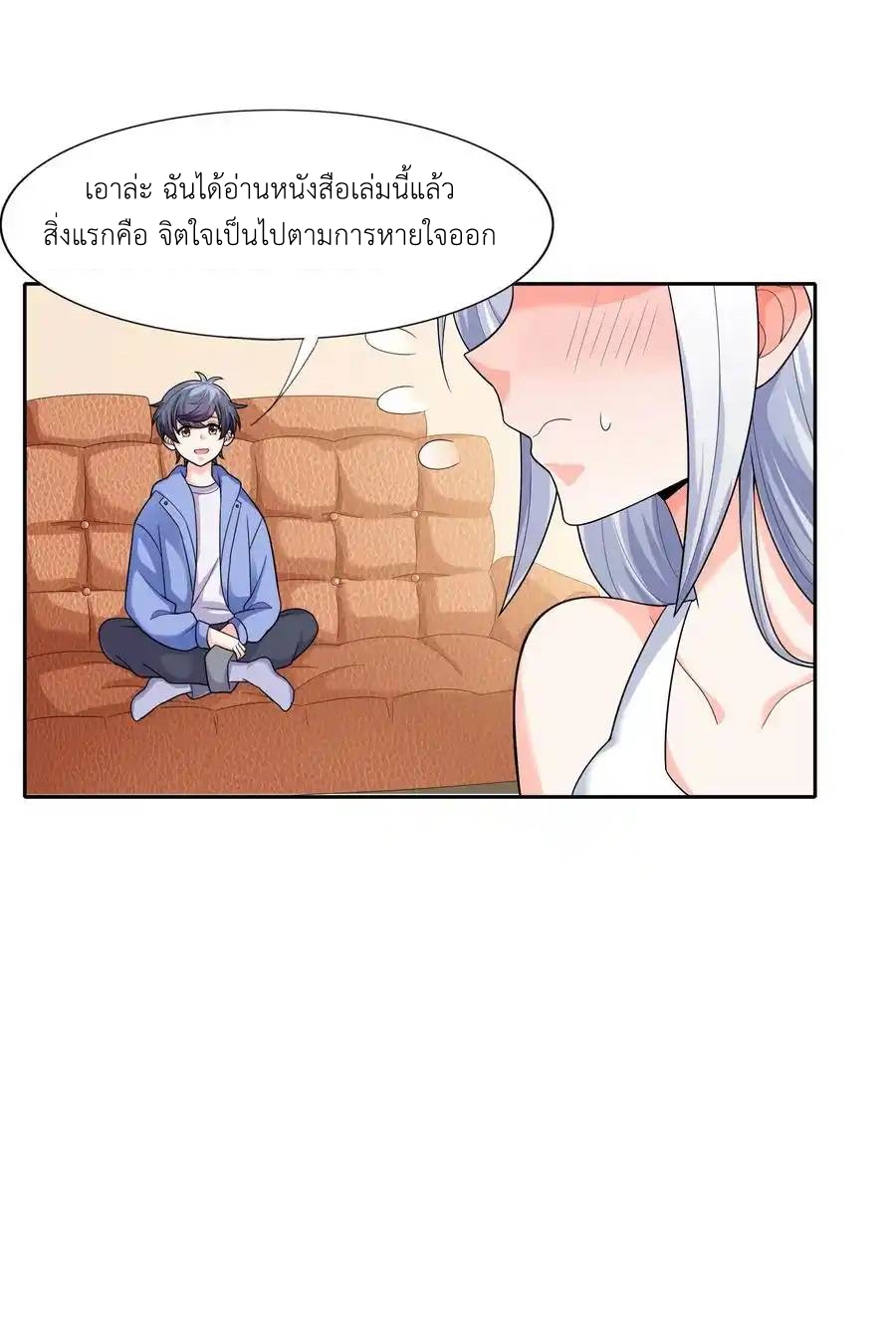 There Will Always Be Someone To Disturb My AFK Life ตอนที่ 10 หน้า 63