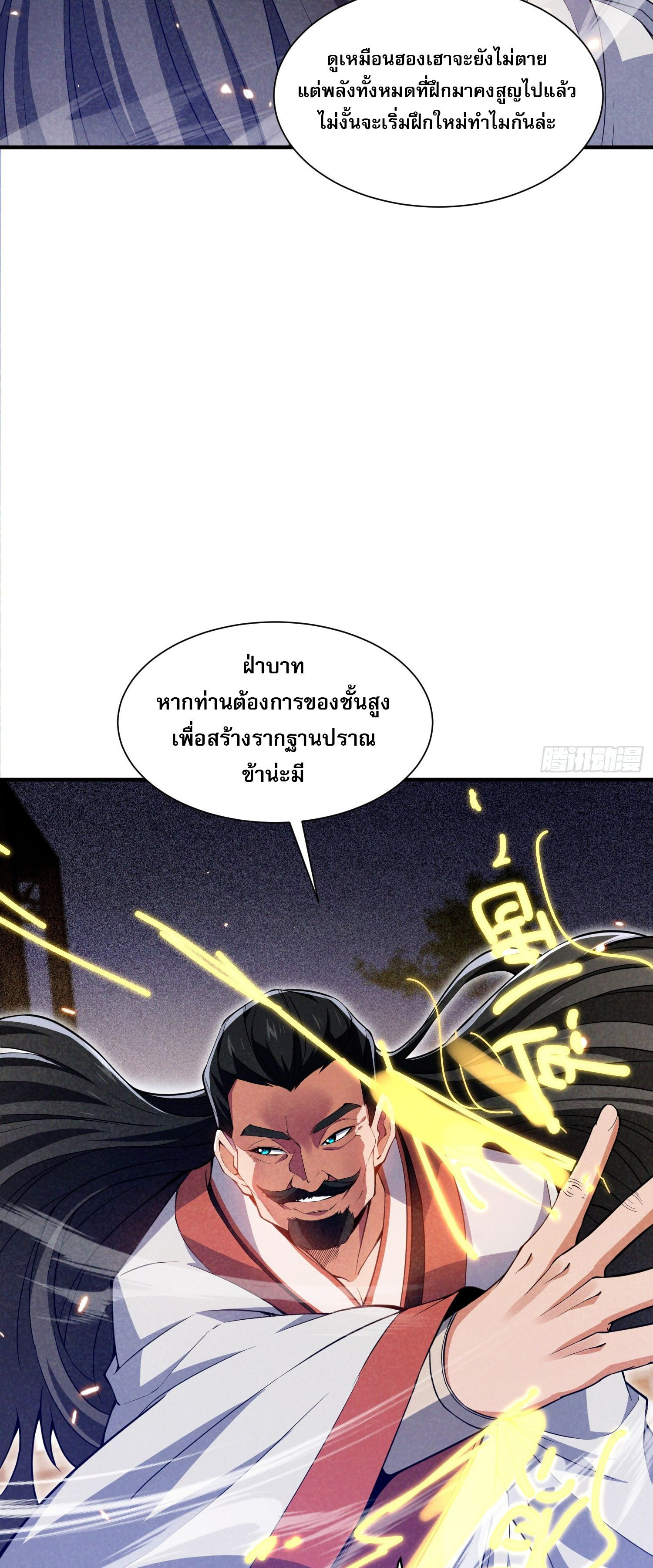 หลอมปราณ 3000 ขั้น : รับจักรพรรดินีเป็นศิษย์ ตอนที่ 8 หน้า 10