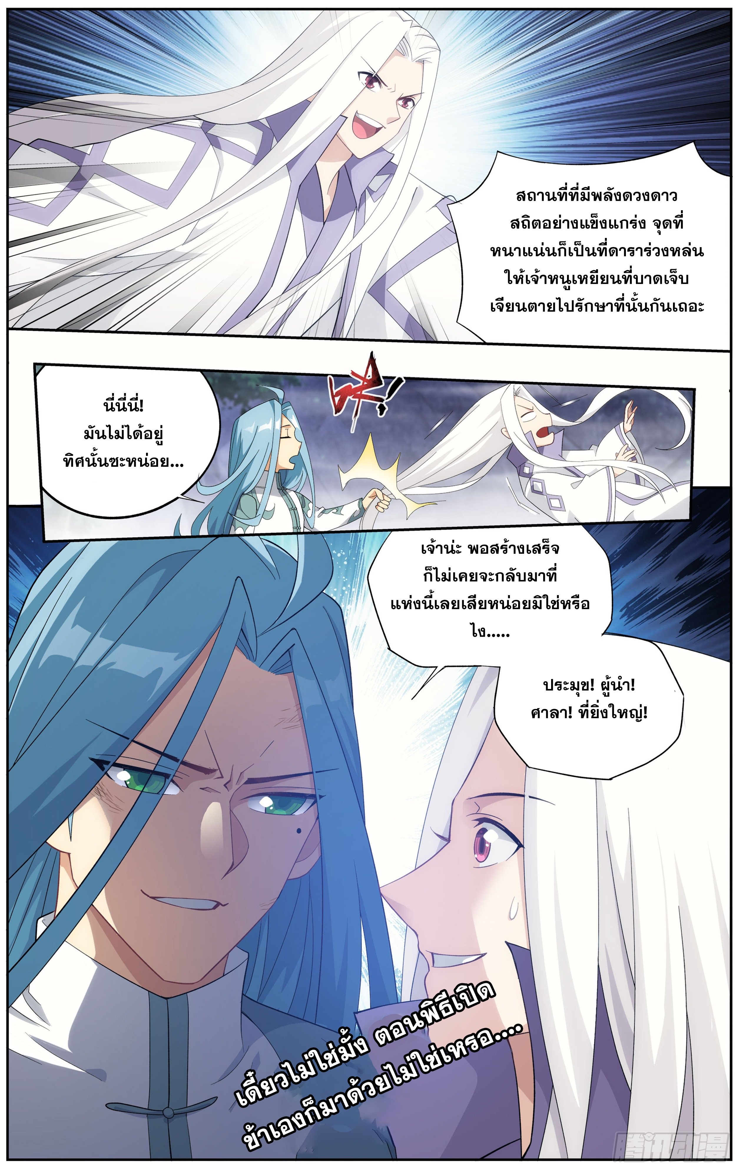 Doupo Cangqiong (ชนจีน) ตอนที่ 8 หน้า 7