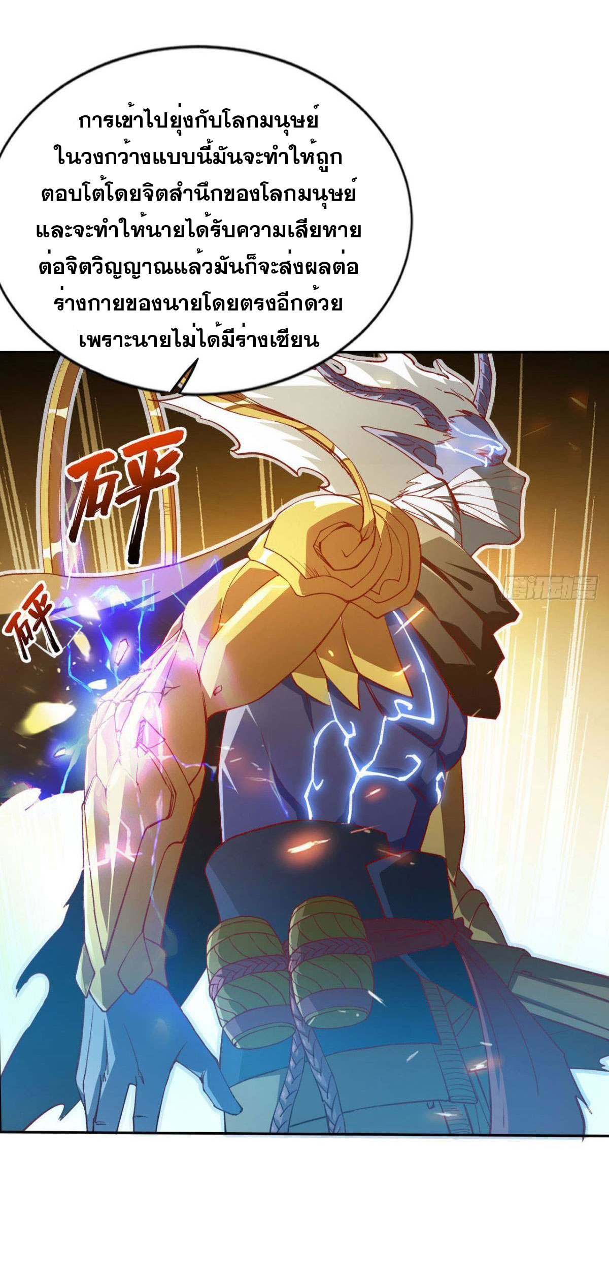แก้วิกฤตแห่งสวรรค์ ตอนที่ 11 หน้า 20