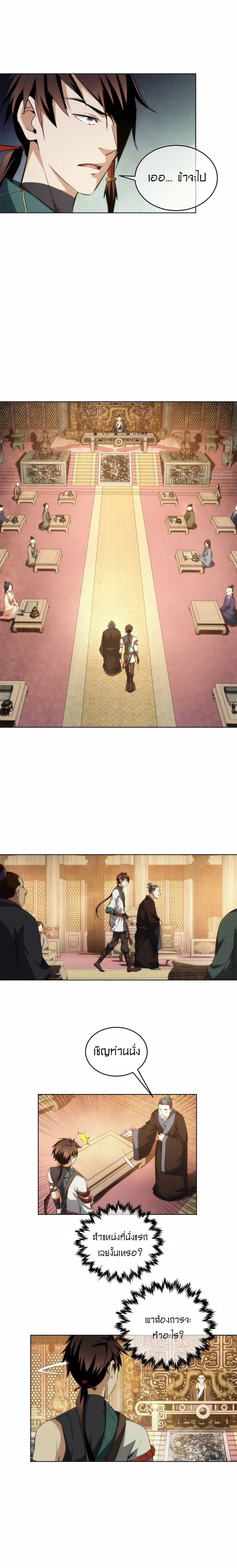 THE HIDDEN BLADE - คมมีดปีศาจ ตอนที่ 29 หน้า 5