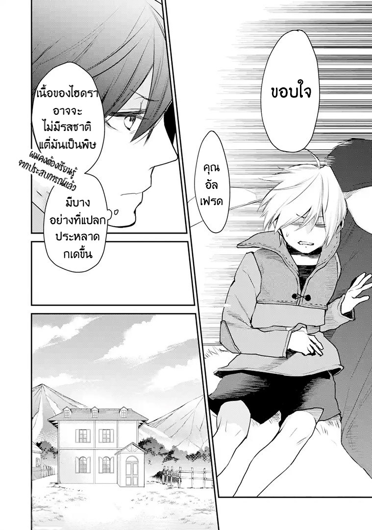 The Strongest Wizard Becomes a Countryside Guardsman After Taking an Arrow to the Knee ตอนที่ 20 หน้า 9