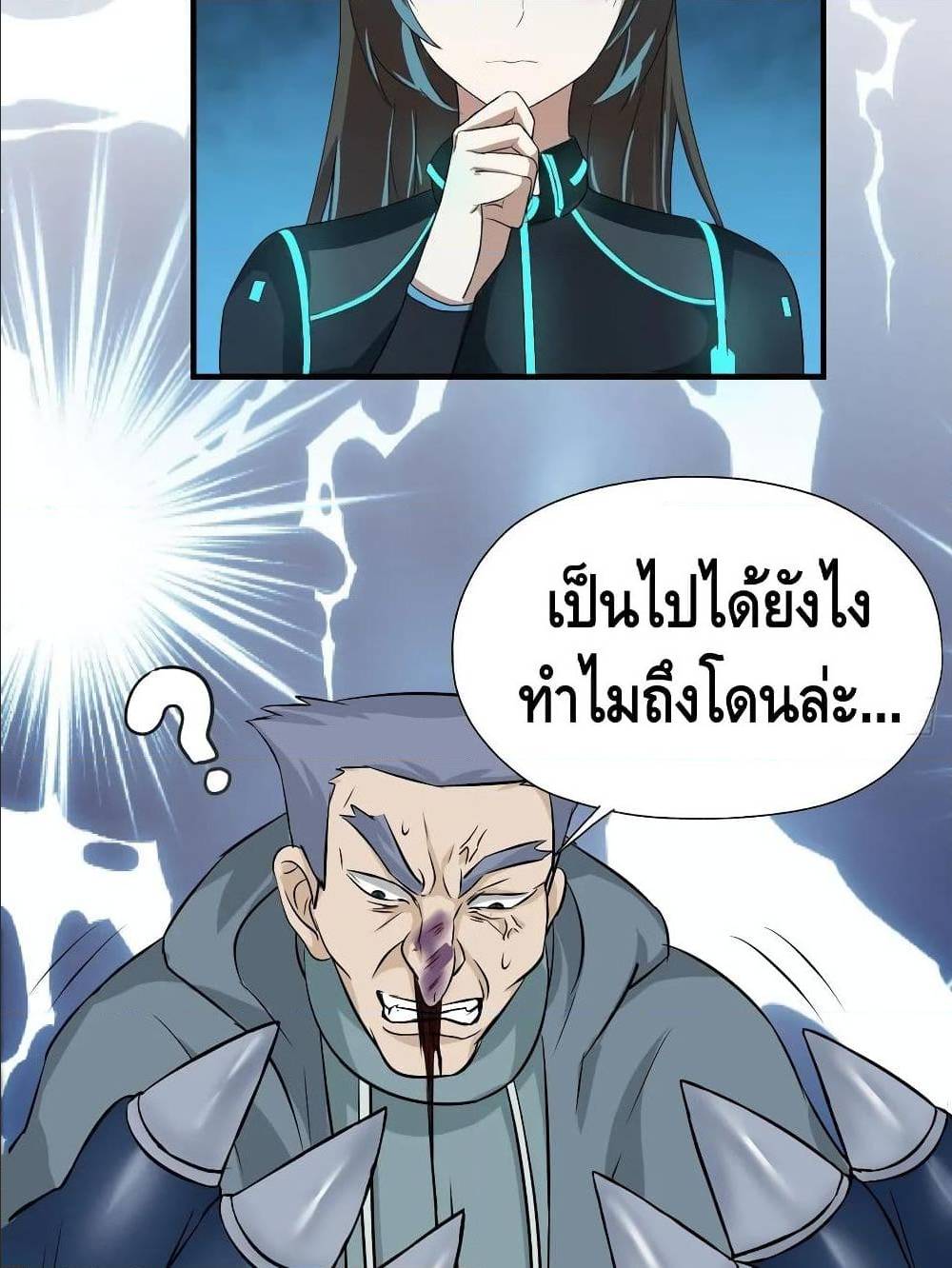 High energy strikes ตอนที่ 30 หน้า 19