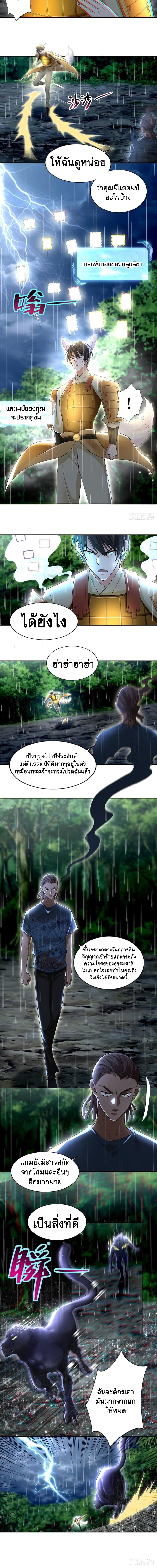 บุรุษไปรษณีย์ไม่จำกัด ตอนที่ 230 หน้า 5