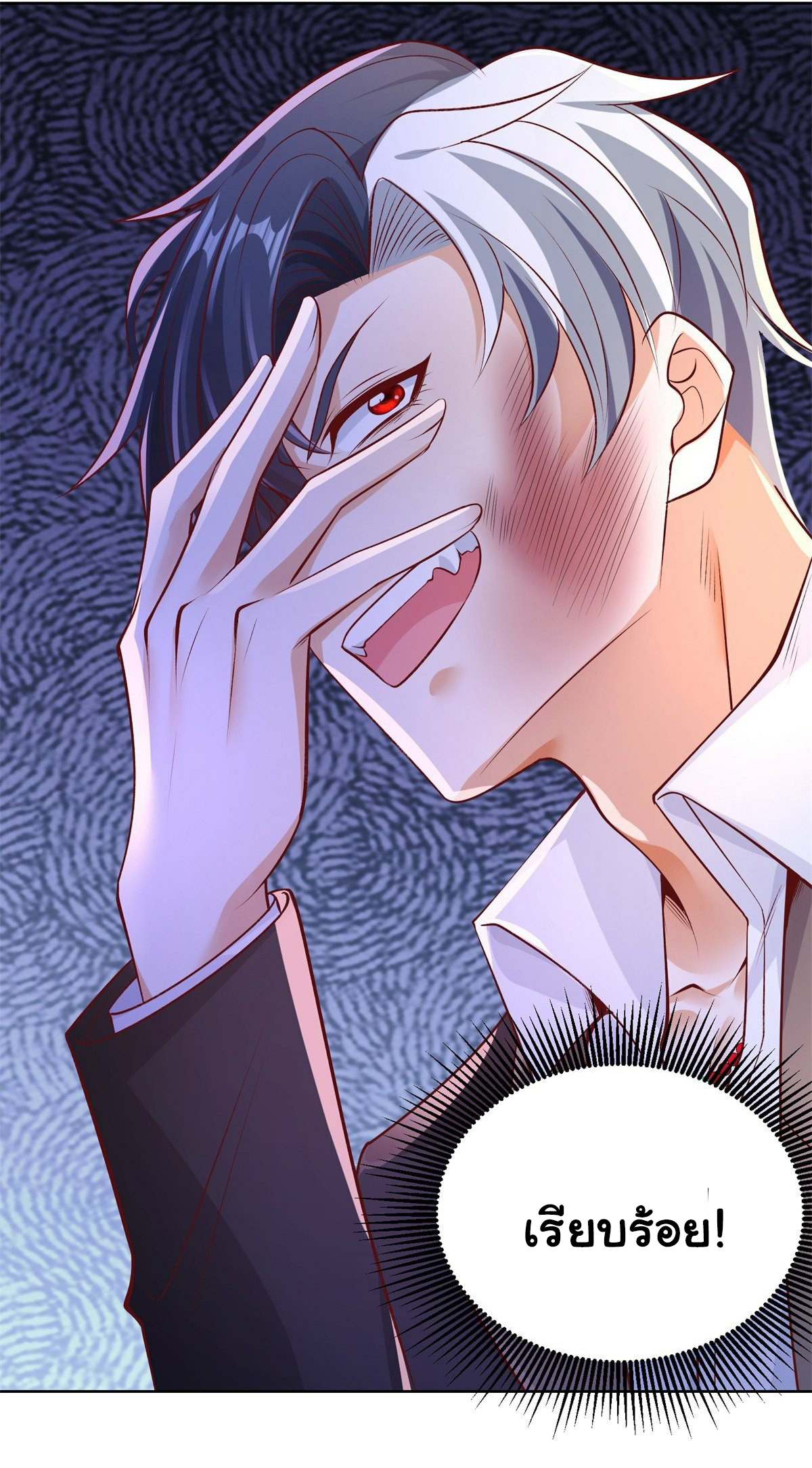 Arch villain วายร้ายระดับเทพ ตอนที่ 8 หน้า 20