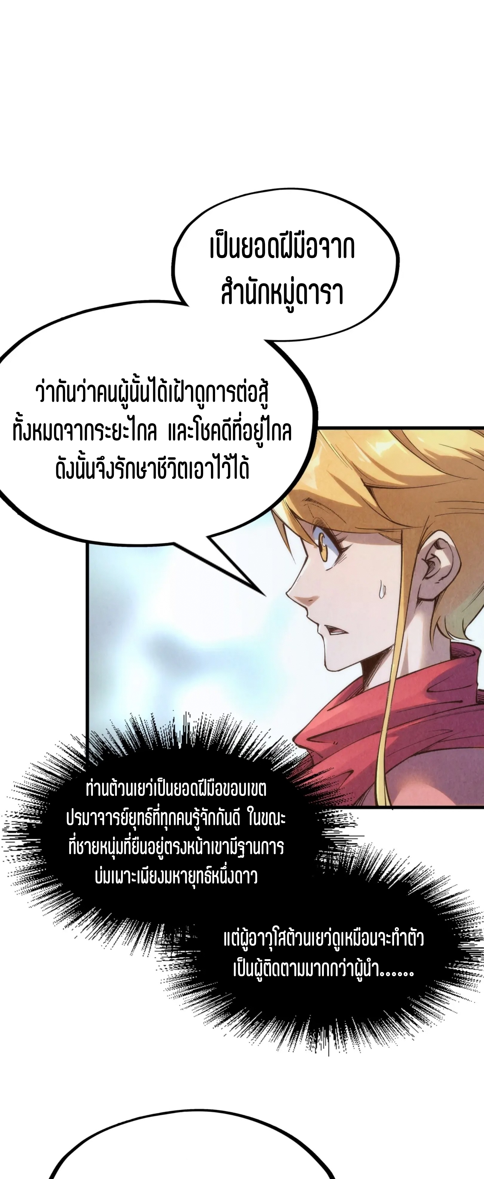 มหาเทพนิรันดร์กาล ตอนที่ 104 หน้า 42