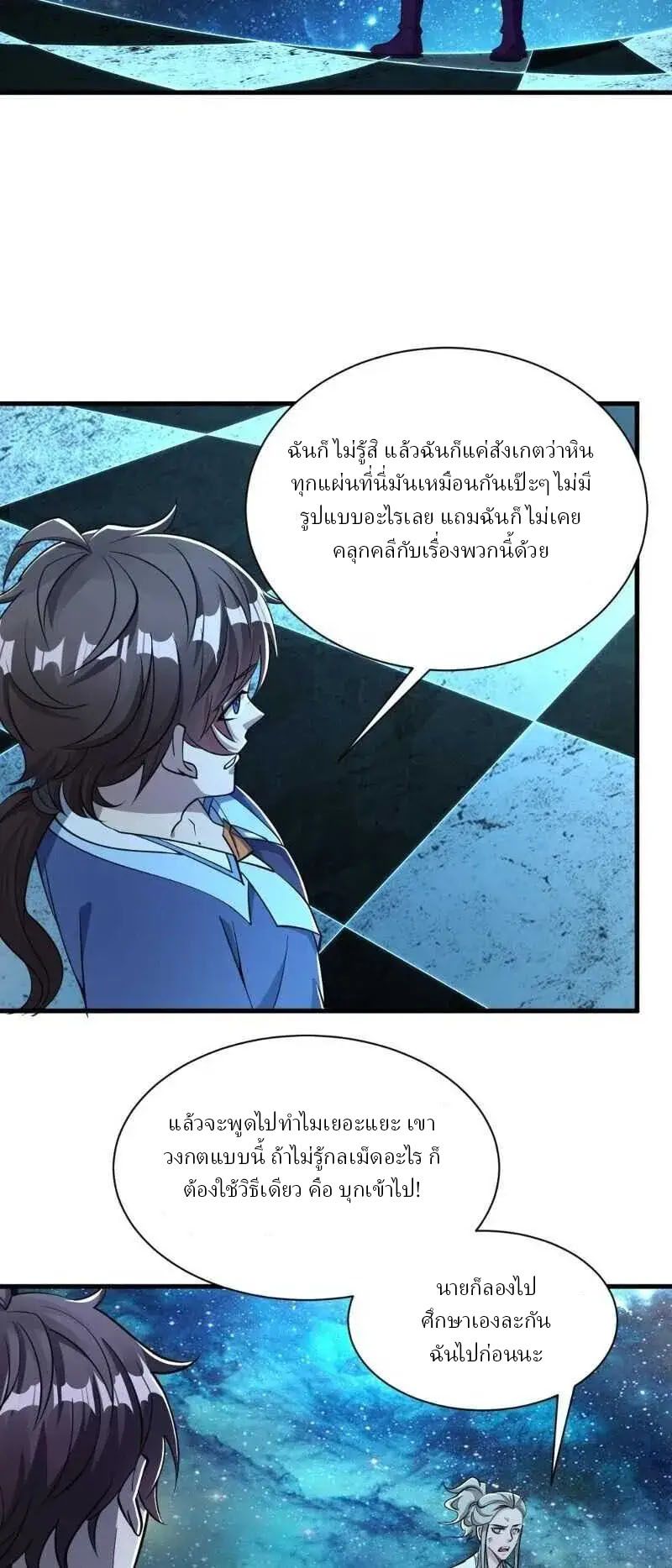 ข้าคือผู้กลืนกินความสามารถ ตอนที่ 6 หน้า 12