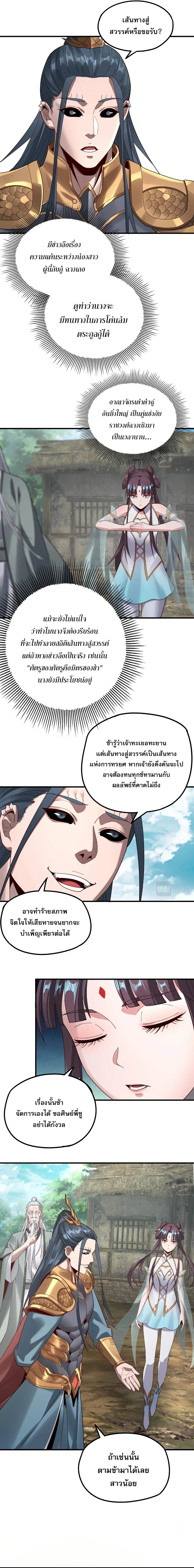 ข้าคือจอมวายร้ายผู้ยิ่งใหญ่ (ชนจีนก่อนใคร) ตอนที่ 38 หน้า 3