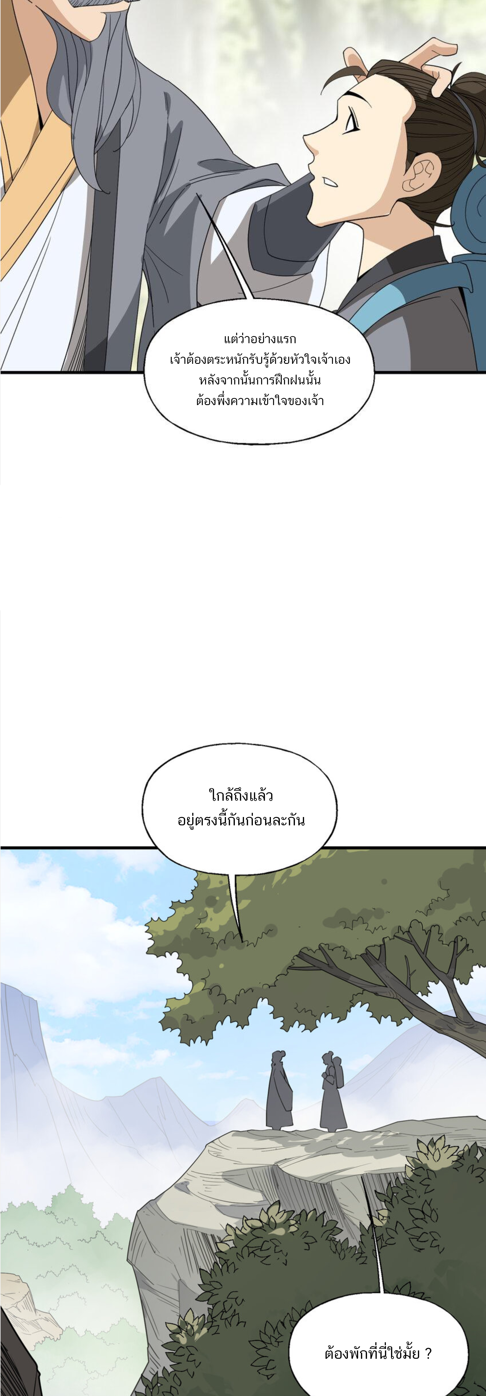 เมื่อข้าลงจากเขาแล้ว ข้าจะไร้ผู้ต่อกร !? (ฝึกเสร็จ Lv.Max) ตอนที่ 32 หน้า 10