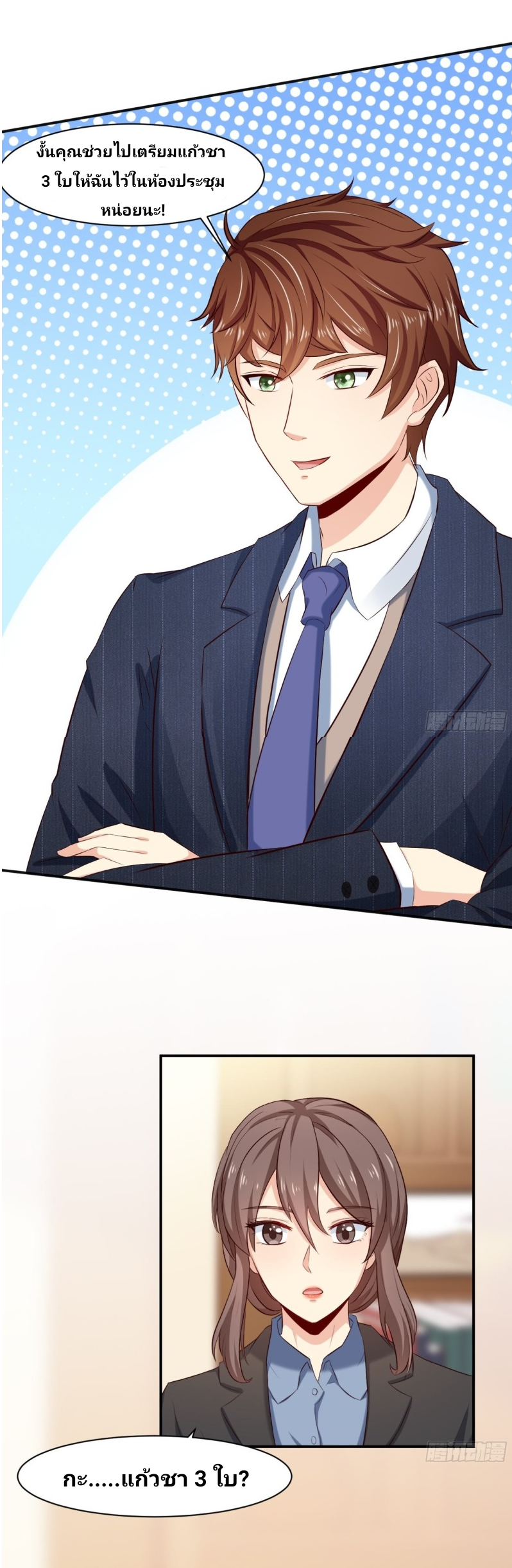 ฉันสุ่มตัวตนใหม่ทุกสัปดาห์ ตอนที่ 2 หน้า 24