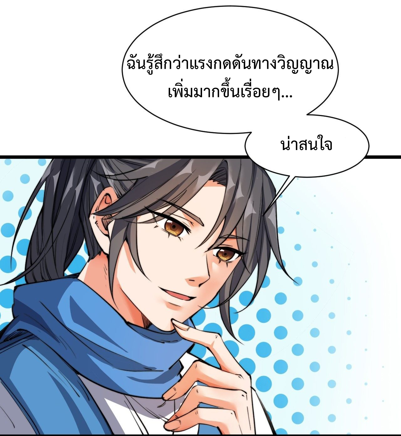 I'm longlife 9000 years old ตอนที่ 5 หน้า 14