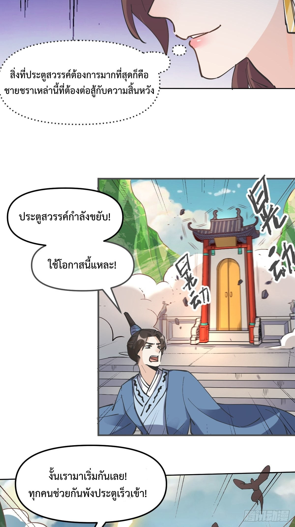 กลายเป็นว่าข้าคือจอมยุทธ์ผู้ยิ่งใหญ่ ตอนที่ 150 หน้า 19
