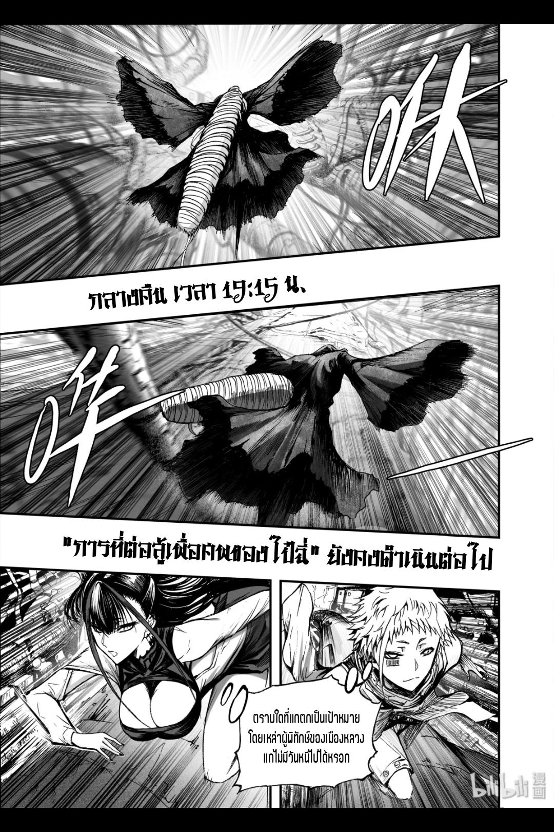 Bliss~ End Of Gods ตอนที่ 13 หน้า 6