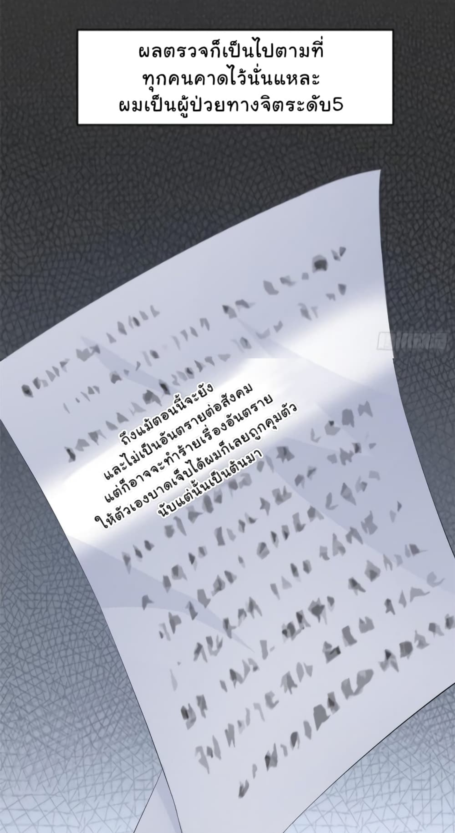 ชายผู้แข็งแกร่งที่มาจากโรงพยาบาลจิตเวช ตอนที่ 2 หน้า 17