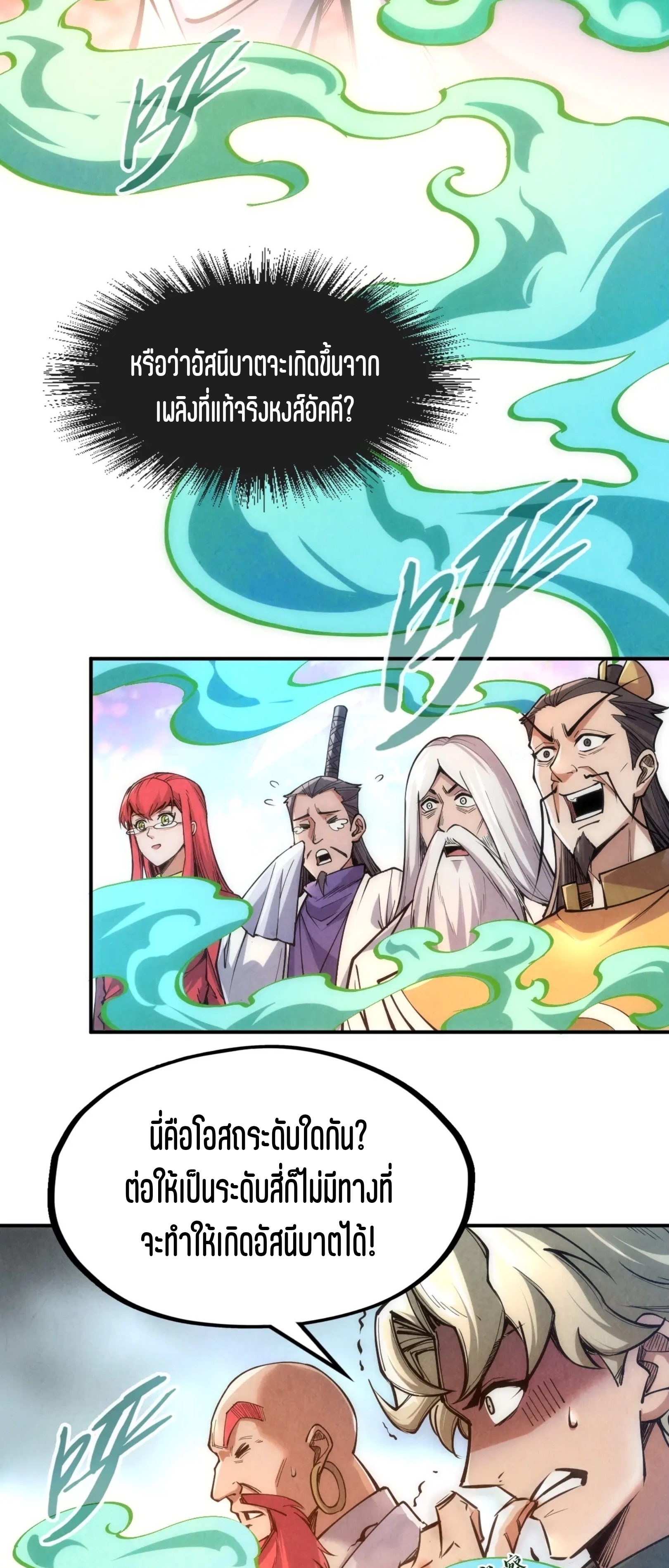 มหาเทพนิรันดร์กาล ตอนที่ 23 หน้า 27