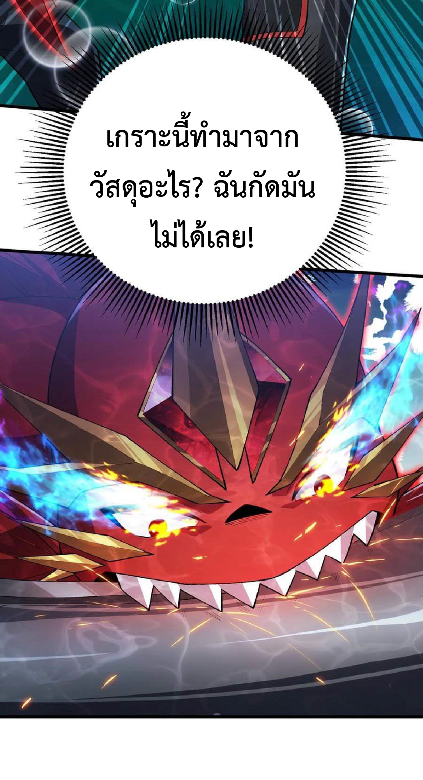 การวิวัฒนาการจากปลาคาร์พสู่มังกร ตอนที่ 13 หน้า 45