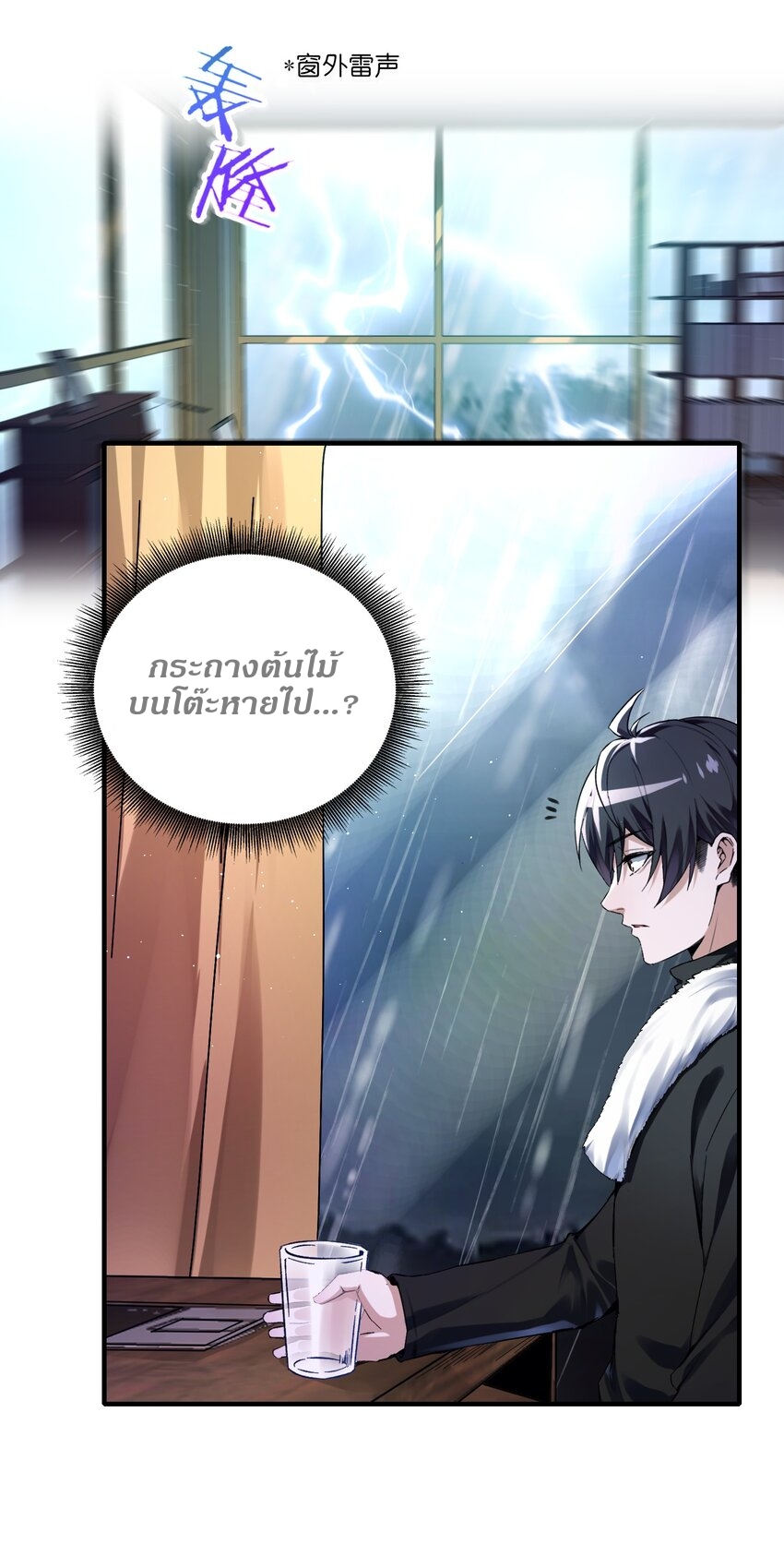 我的細胞神國(อาณาจักรเซลล์ของฉัน) ตอนที่ 1 หน้า 102