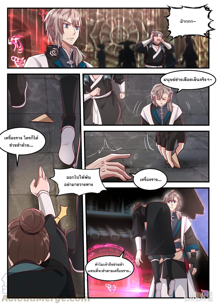 เทพสายฟ้า ราชาสงคราม ตอนที่ 160 หน้า 9