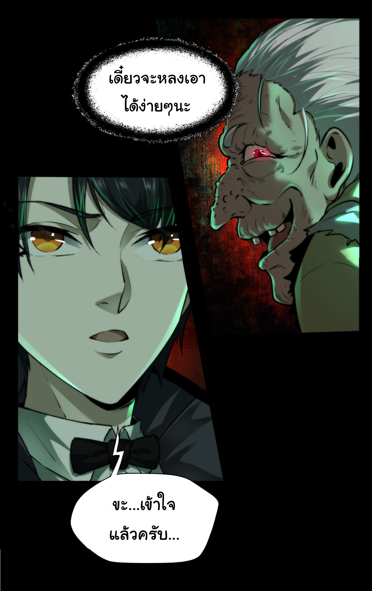 I Play the Horror World as a Simulation Game ตอนที่ 5 หน้า 37