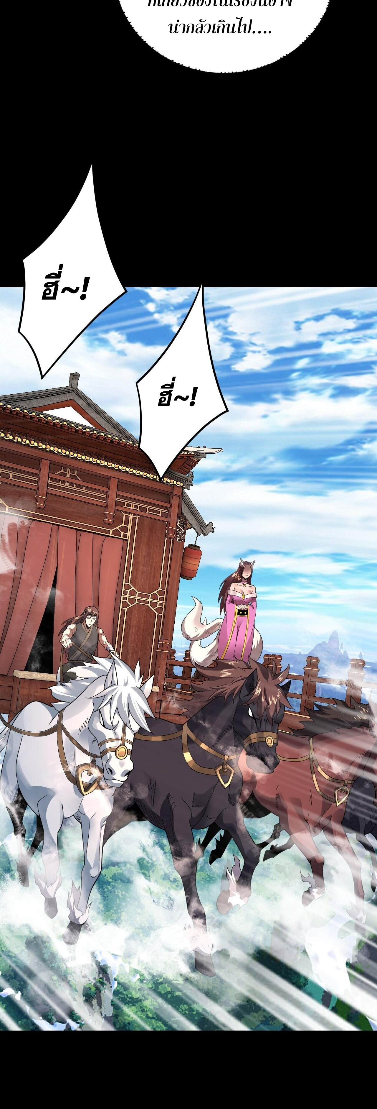 ข้าคือจอมวายร้ายผู้ยิ่งใหญ่ (ชนจีนก่อนใคร) ตอนที่ 92 หน้า 6