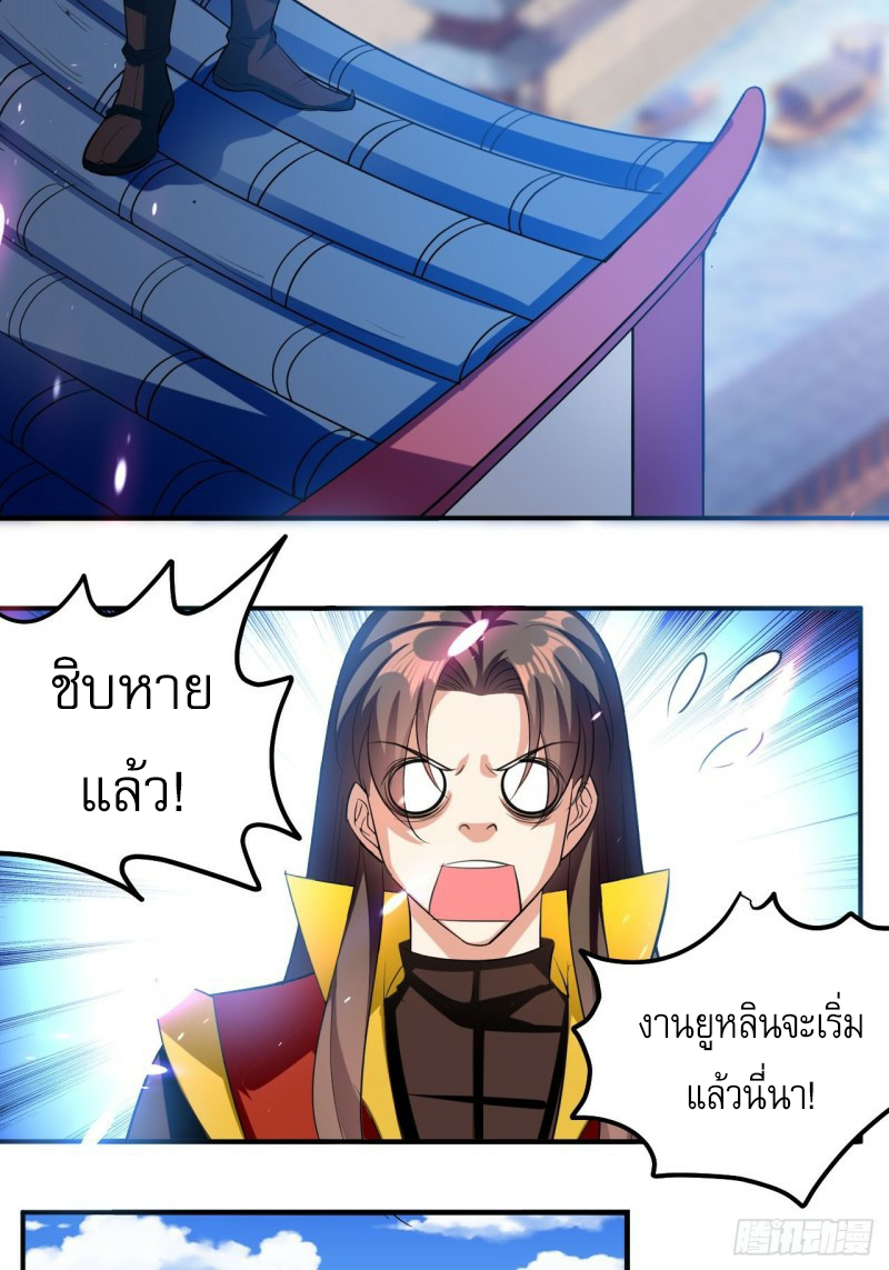 The ultimate son-in-law from different world ตอนที่ 93 หน้า 23