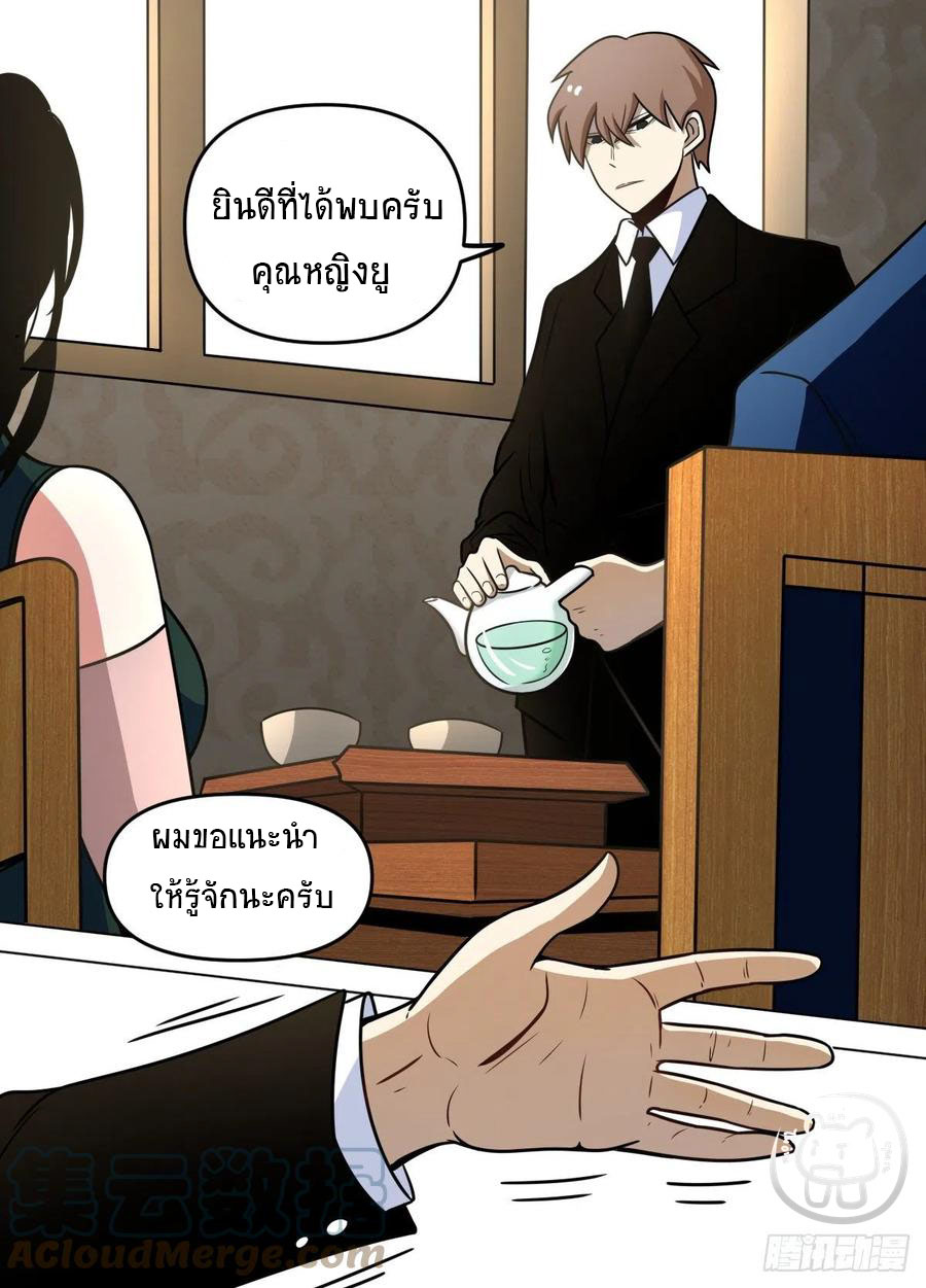 ข้าคือนักธุรกิจต่างโลก ตอนที่ 95 หน้า 10