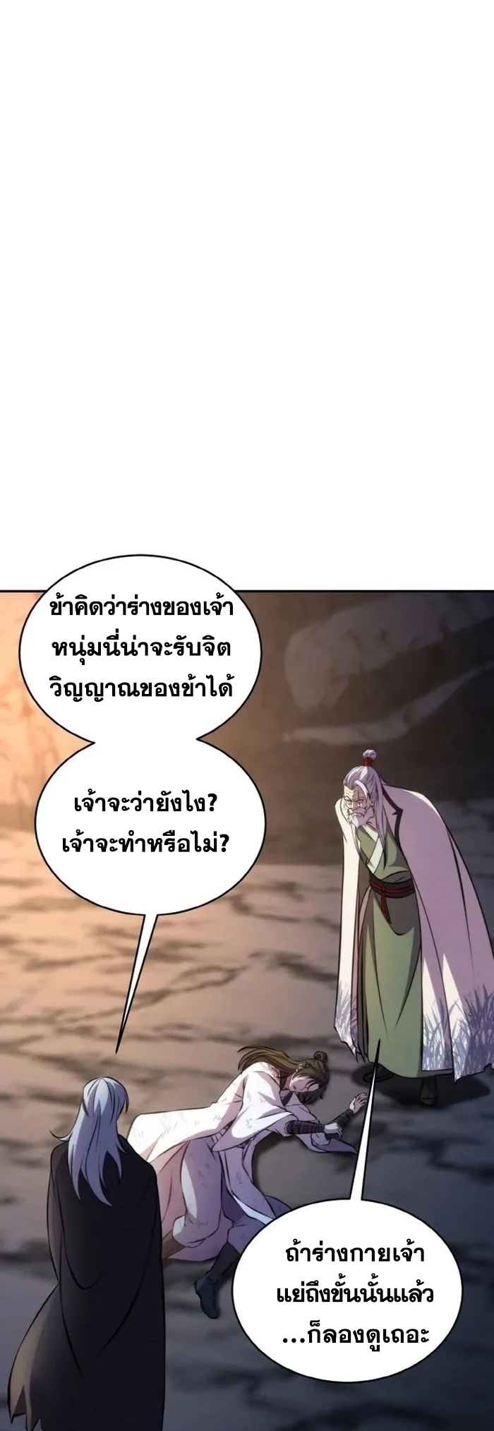 การหวนคืนของศิษย์ราชันแห่งยุทธภพ ตอนที่ 1 หน้า 102