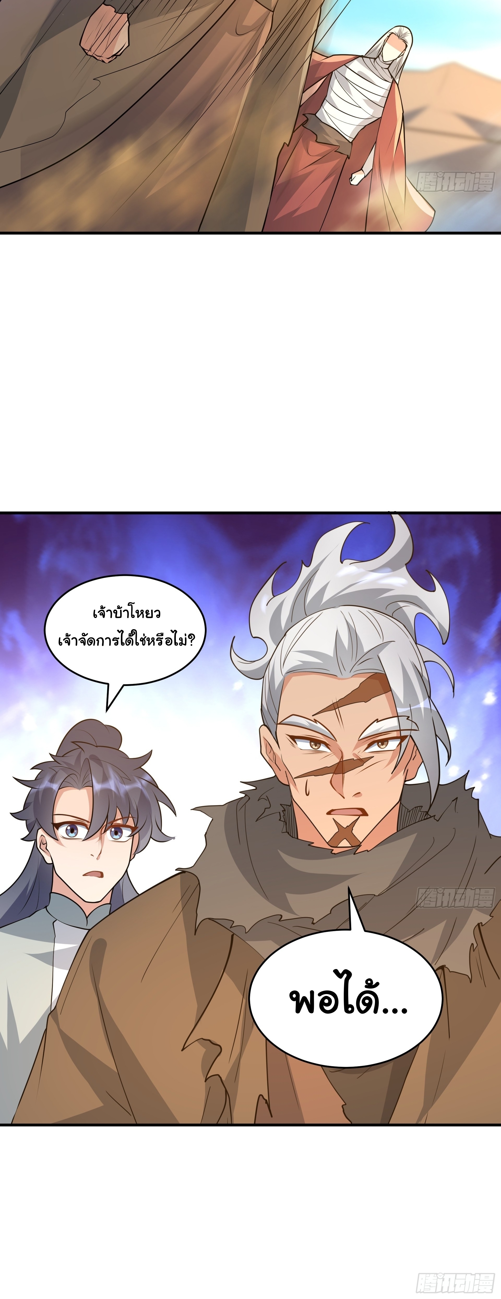 เทพเซียนหมื่นวิถี ตอนที่ 19 หน้า 41