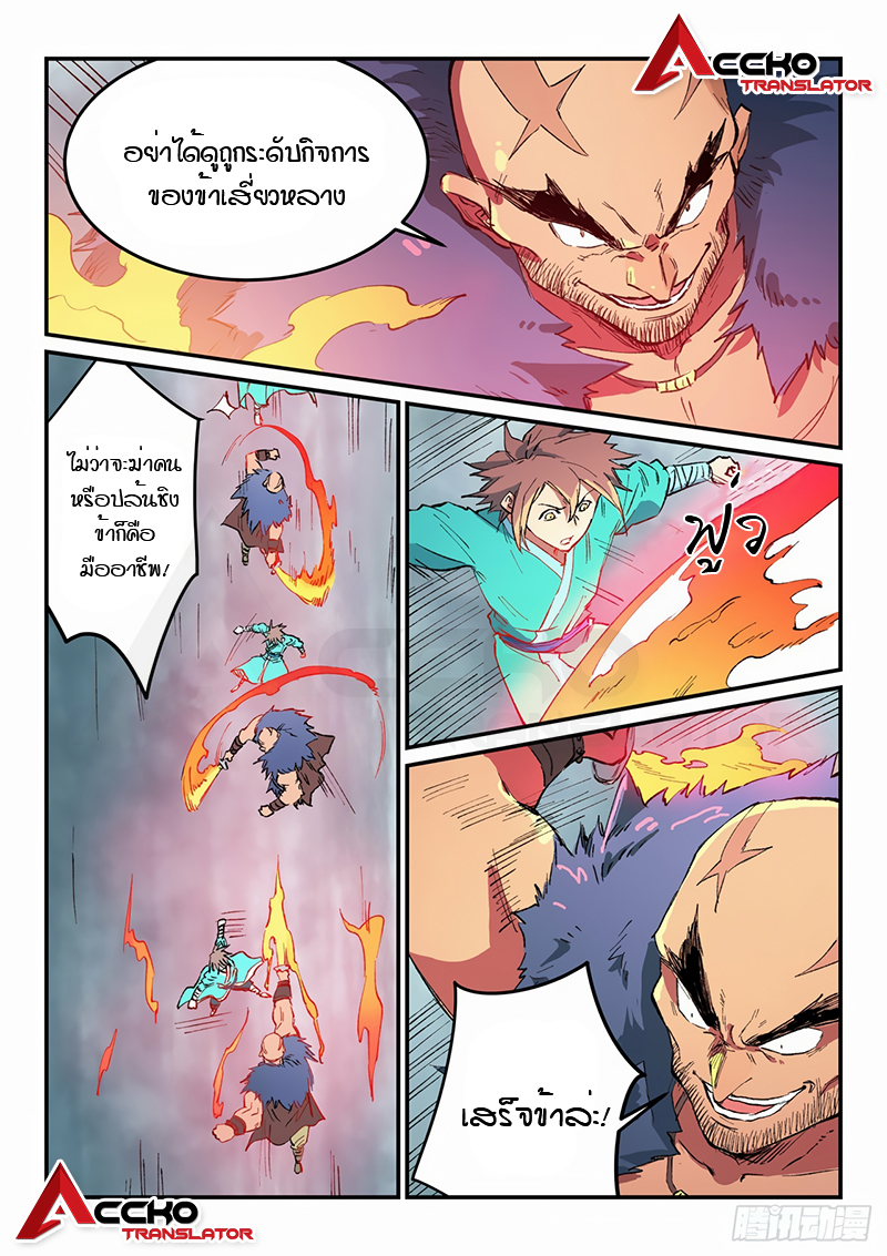 Star Martial God Techniquer ตอนที่ 458 หน้า 7