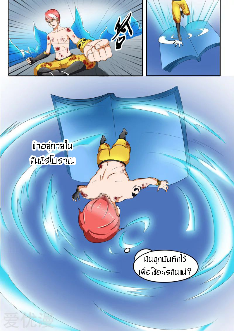 Martial Master  ปรมาจารย์การต่อสู้ ตอนที่ 34 หน้า 2