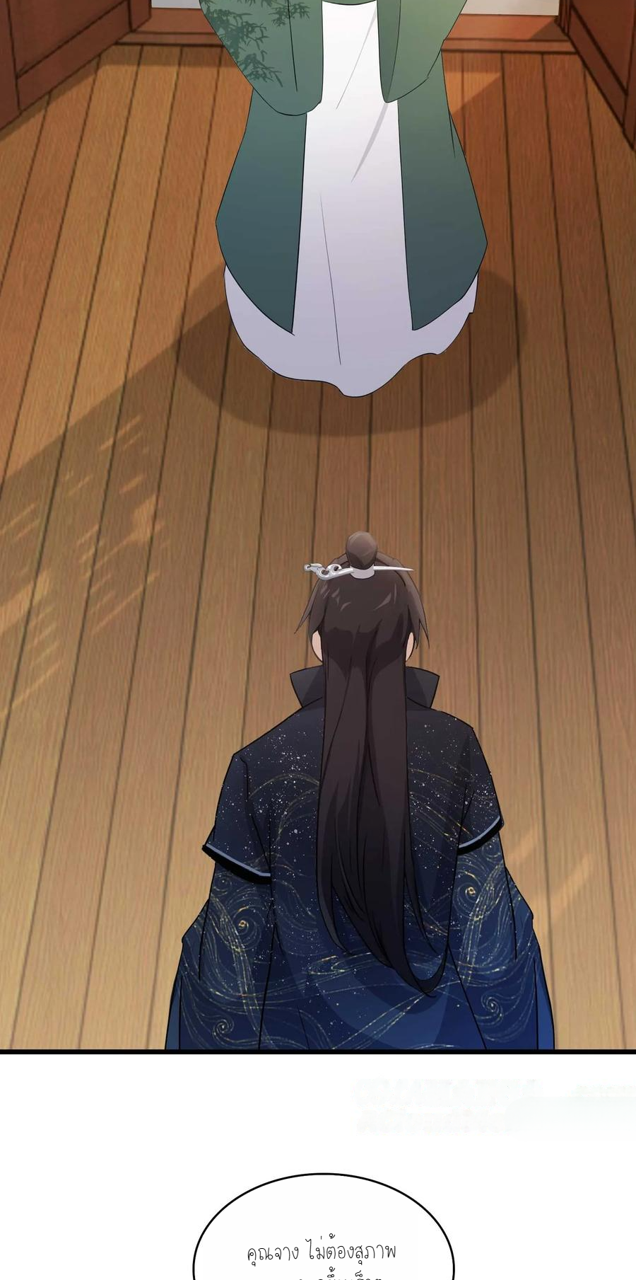 ฉันเป็นไม่รู้ตัวเองว่าโหด~ ตอนที่ 2 หน้า 21