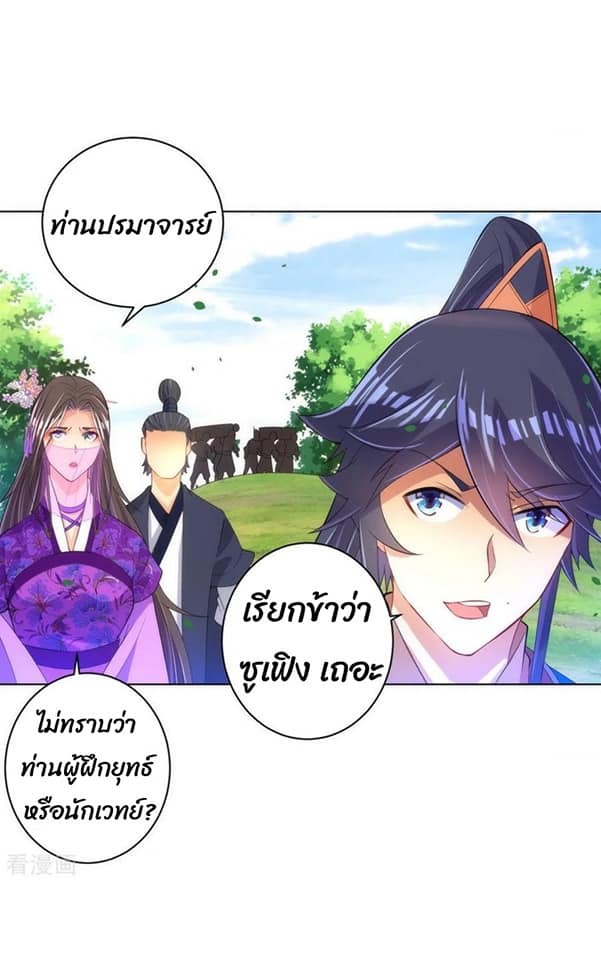 ข้ารับใช้ชั้นหนึ่ง ตอนที่ 80 หน้า 24