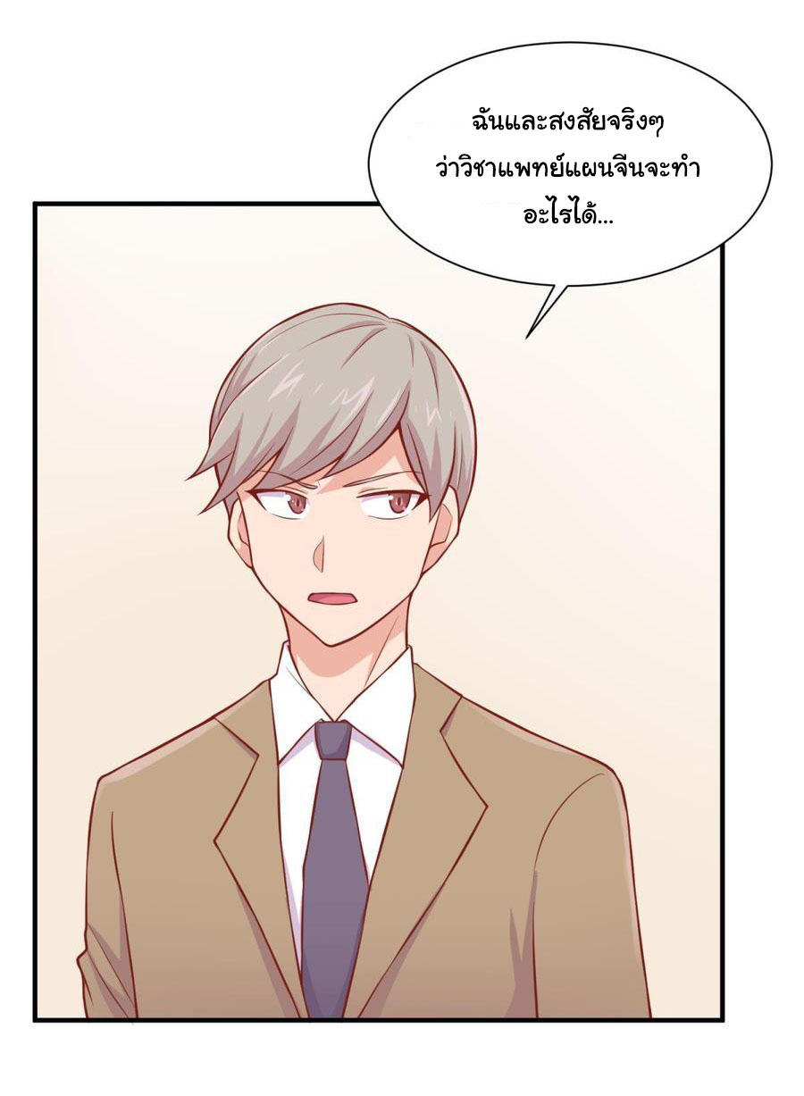 เทพเซียนหมอ ของยัยเทพธิดา ตอนที่ 96 หน้า 20