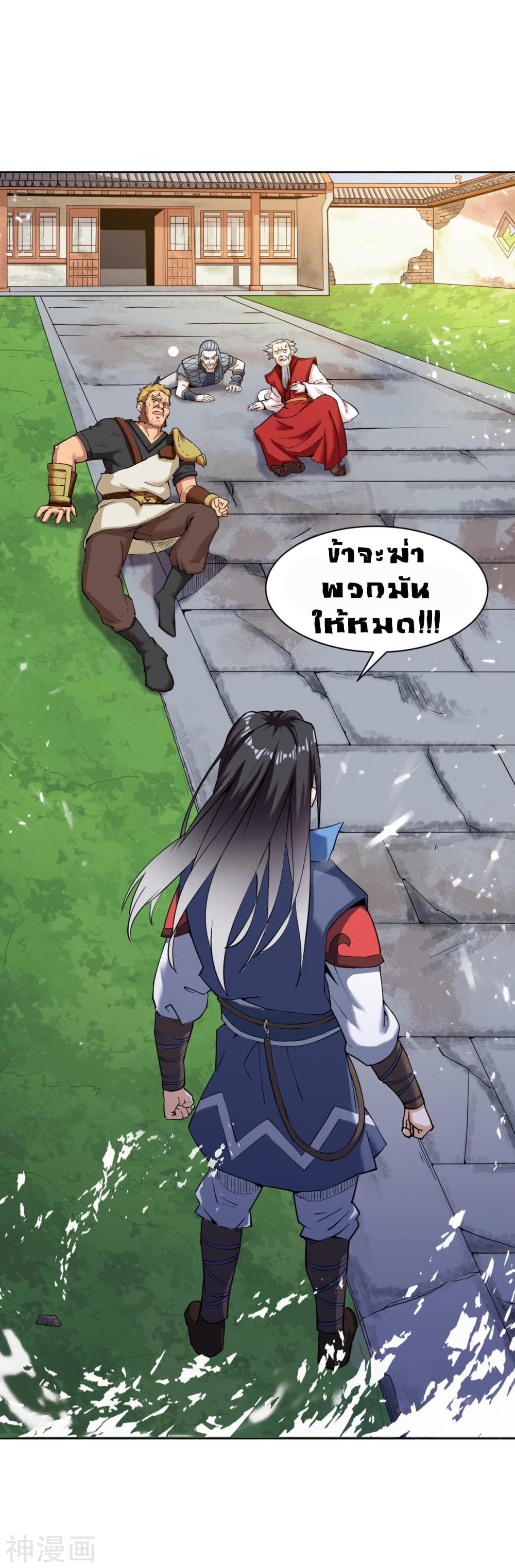 Martial Emperor ตอนที่ 4 หน้า 32